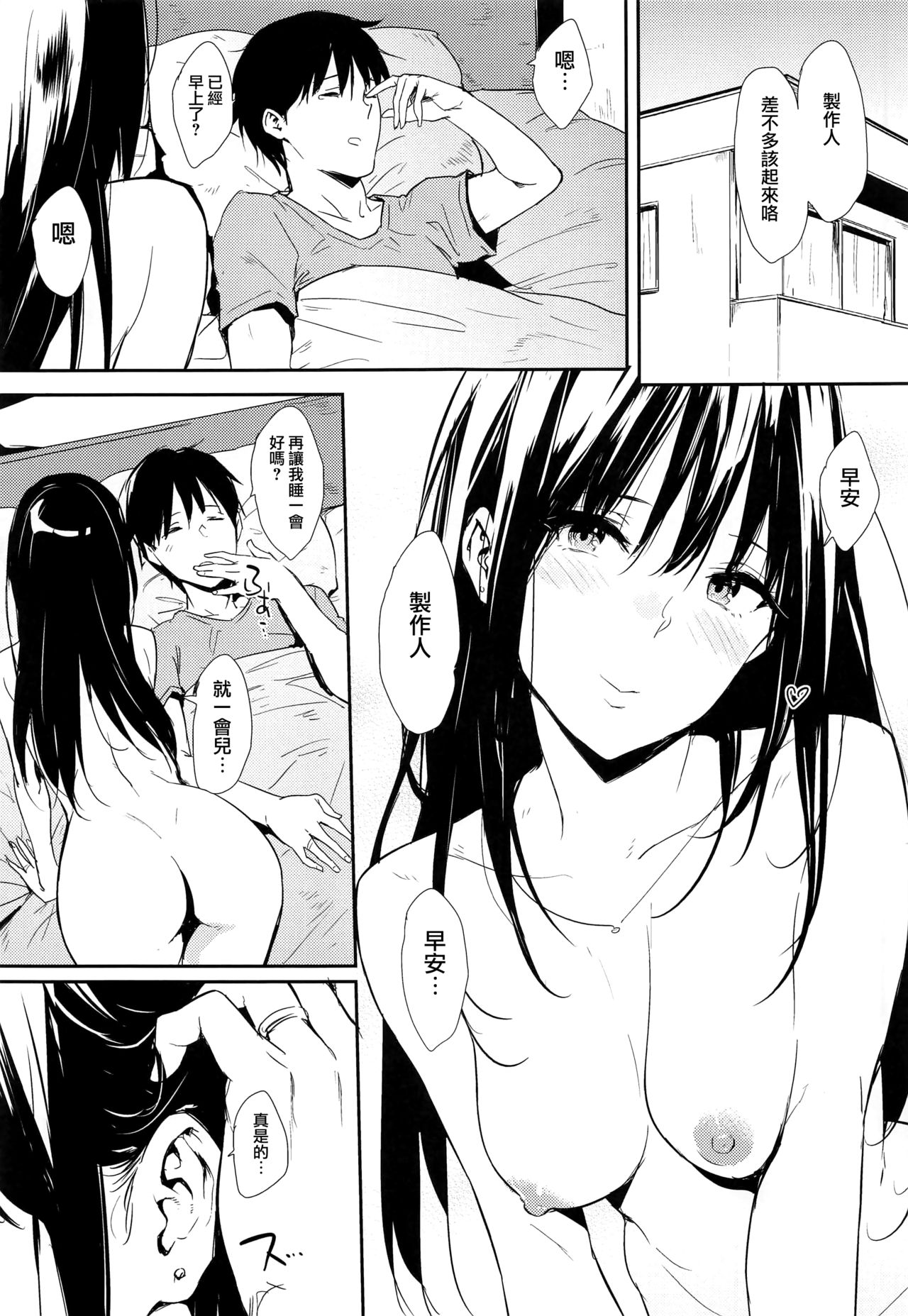 (C96) [Cat FooD (Napata)] Shiburin-ppoi no! 3 (THE IDOLM@STER CINDERELLA GIRLS) [Chinese] [无毒汉化组] page 5 full
