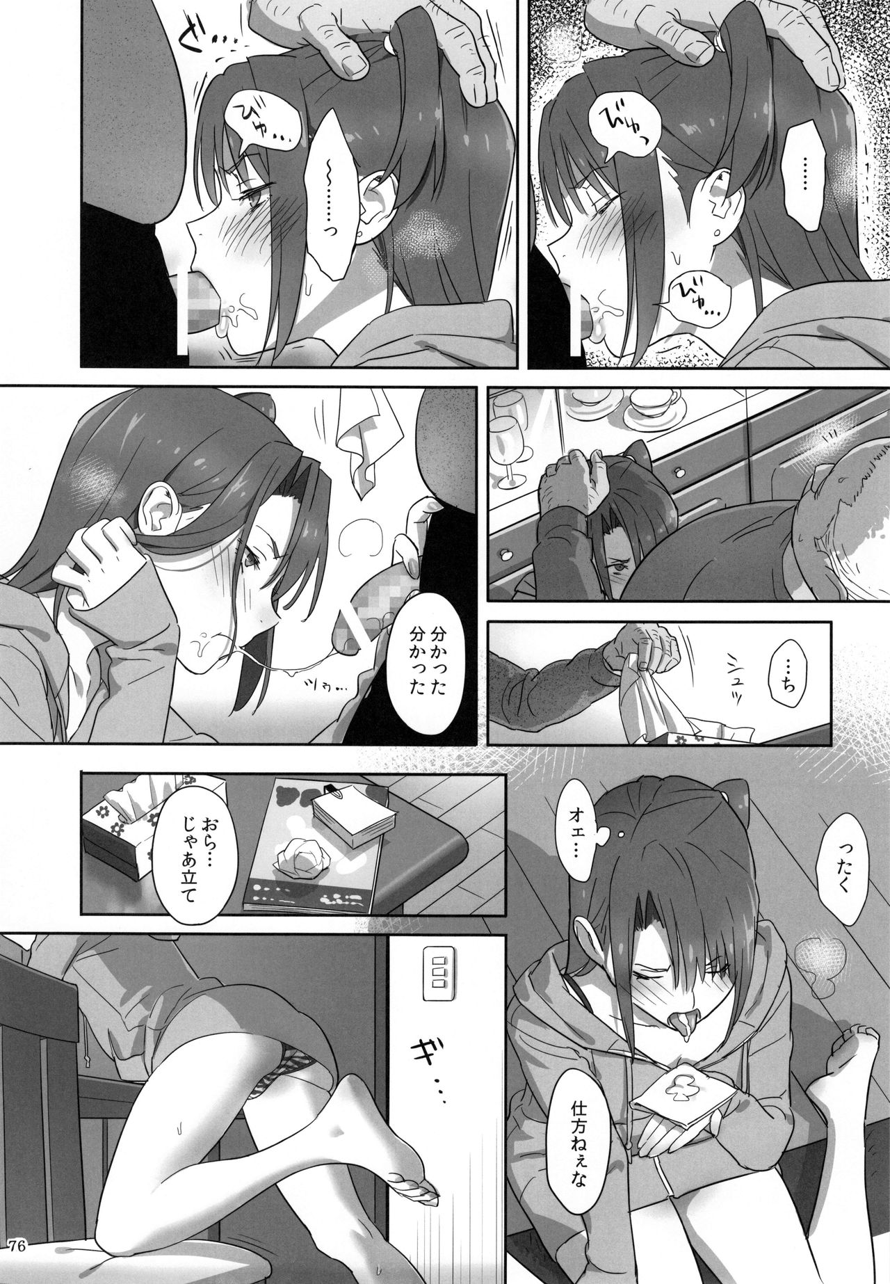 (C91) [Hito no Fundoshi (Yukiyoshi Mamizu)] Kaki Hoshuu  Soushuuhen 1~6+ page 75 full