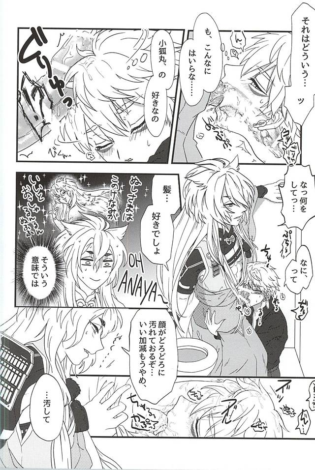 (Konkon Renren) [Tou? Seisou (Hon)] Niju (Touken Ranbu) page 10 full