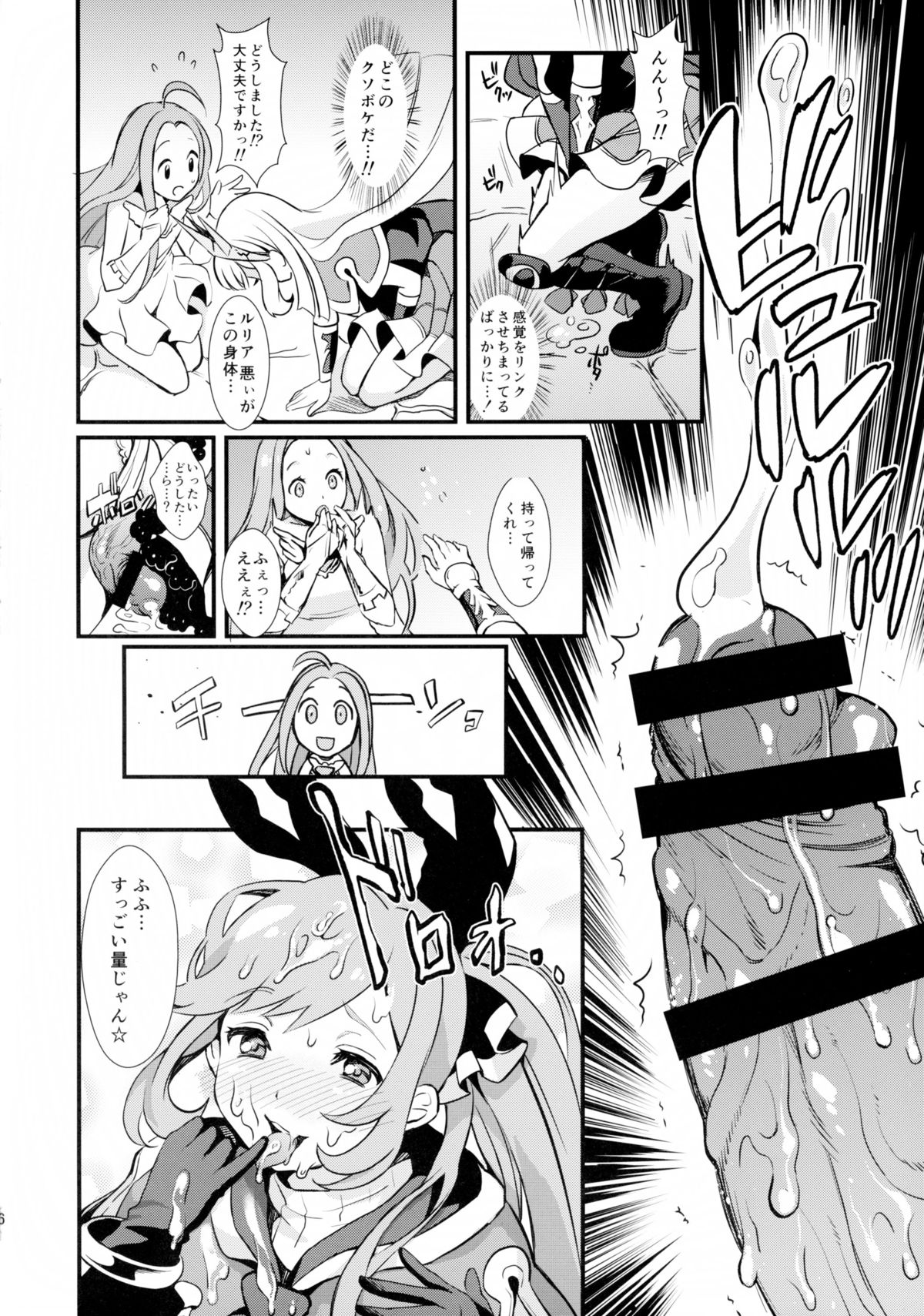 (C89) [Fleur 9 pri (Kitahara Eiji)] Hard Fuck Saikawa! (Granblue Fantasy) page 7 full