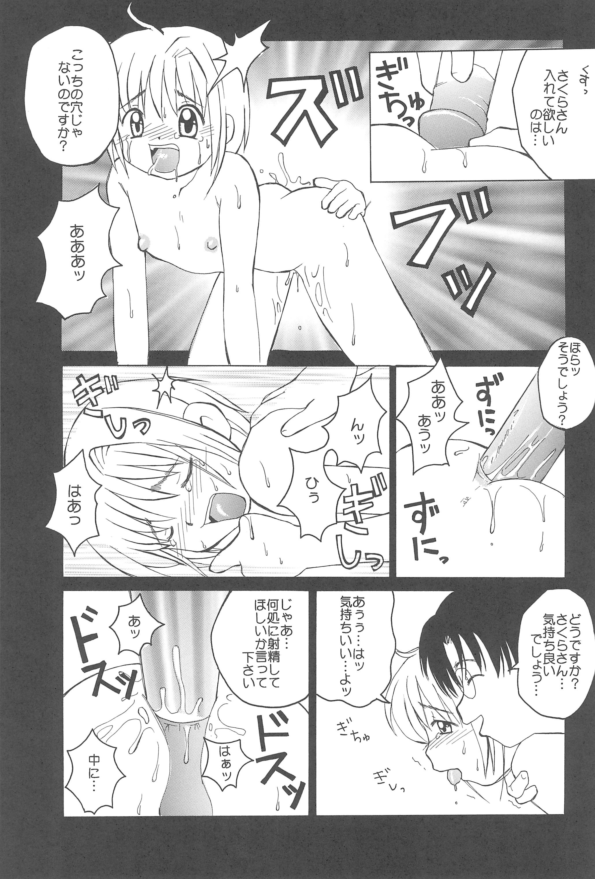 (C57) [Tama Center (Tama Noboru, Sanzui, Plum)] Sakura Sakura (Cardcaptor Sakura) page 31 full