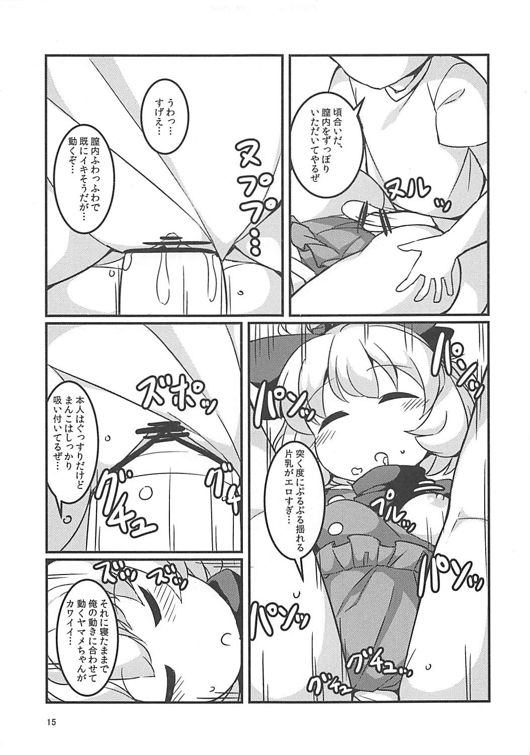 (C93) [Anzen Chitai (fun_bo)] Suyasuyamame ~Yamame Suimin Itazura~ (Touhou Project) page 14 full