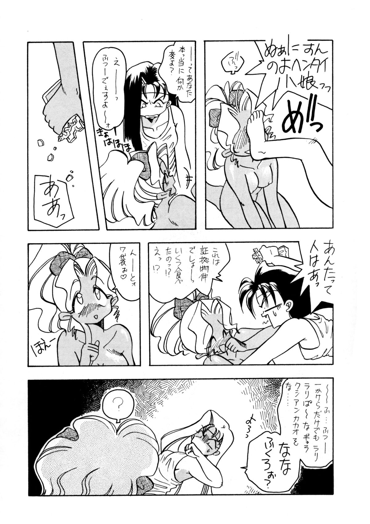 [Paradise City (Various)] Tabeta Kigasuru 8 (Tenchi Muyou!) page 12 full