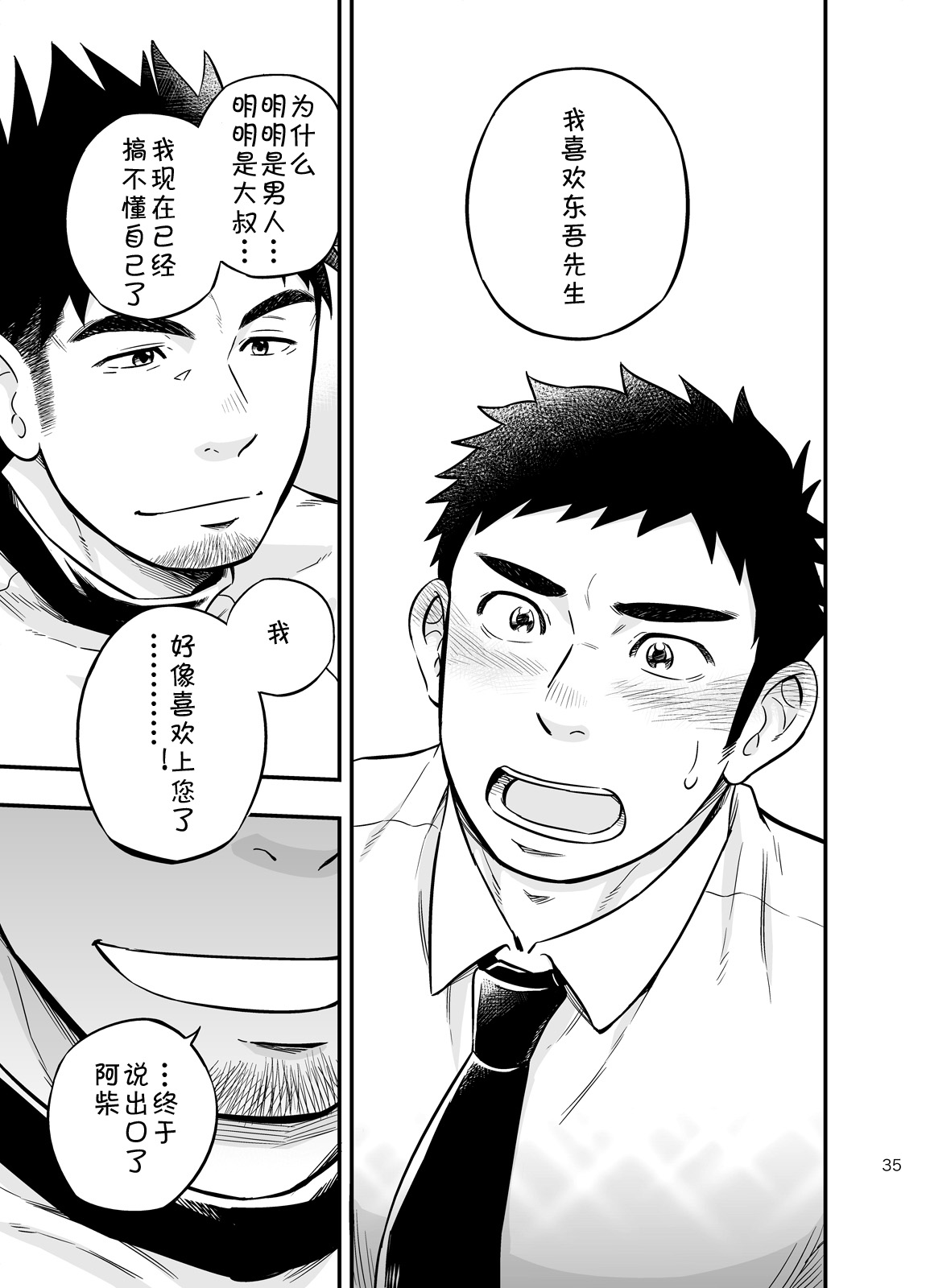 [Draw Two (Draw2)] Micchaku Ride On | 亲密乘骑 [Chinese] [黑夜汉化组] [Digital] page 34 full