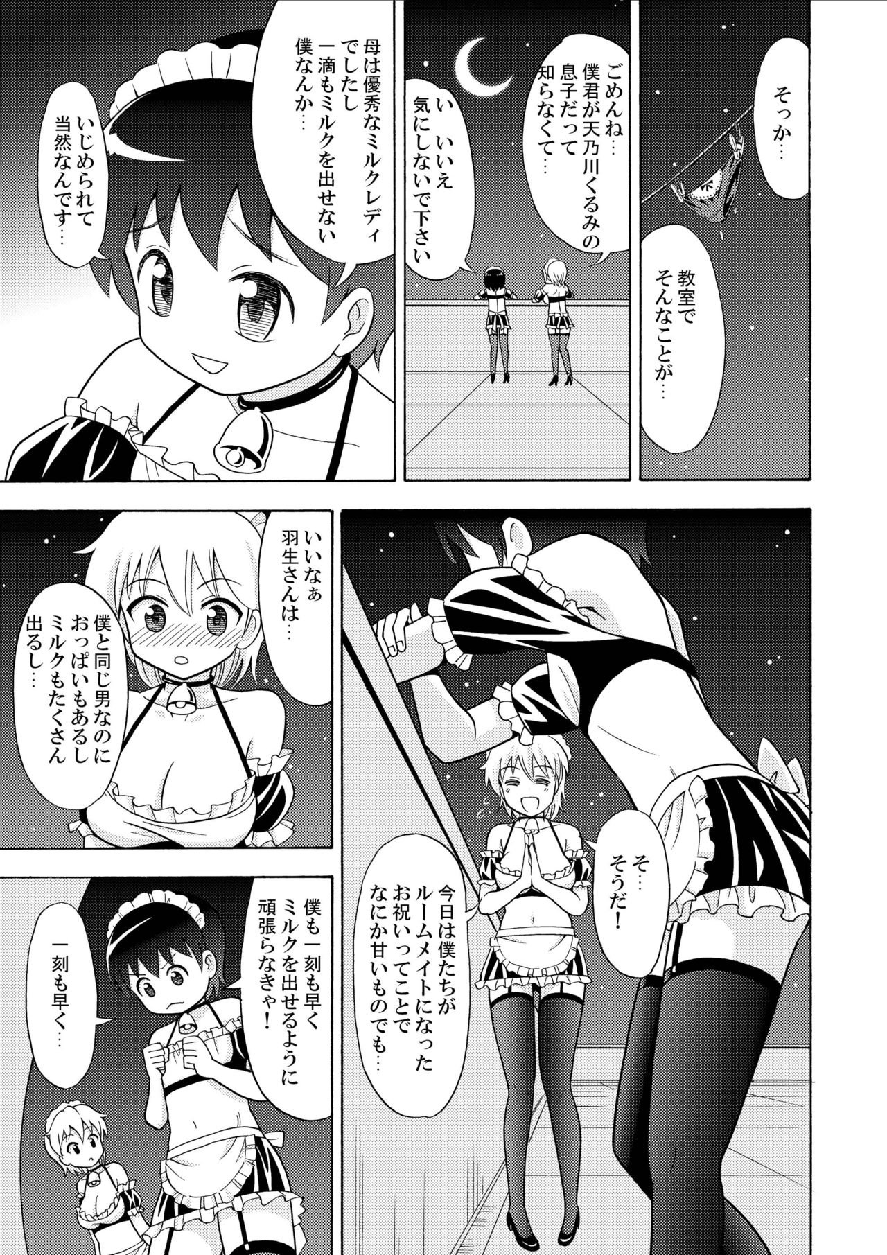 [Yoshida Gorou Shoukai (Yoshida Gorou)] Boku no Milk o Meshiagare [Digital] page 15 full