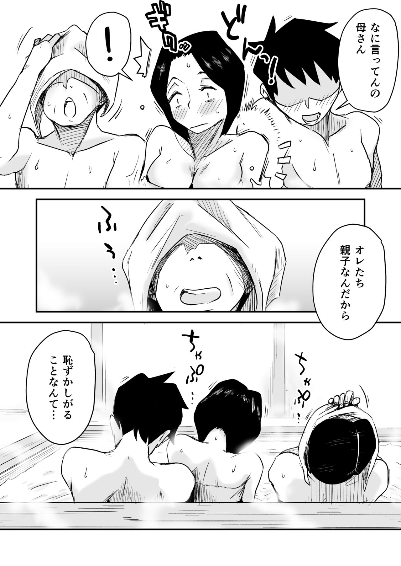 [Haitoku Sensei] Ano! Okaa-san no Shousai ~Onsen Ryokou Hen~ page 4 full