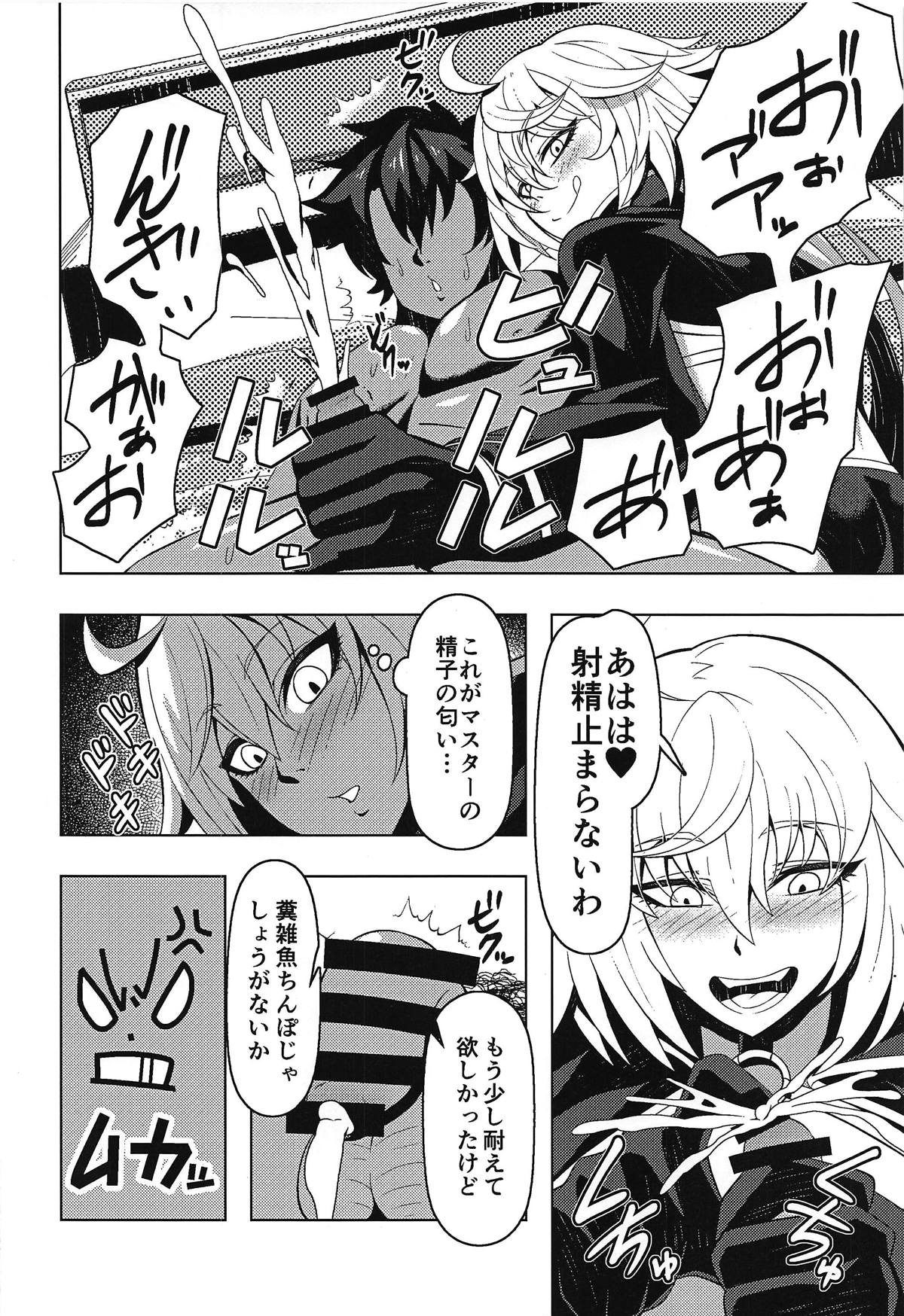 (C95) [CENTER.VILLAGE (Nakamura Tenjin)] Jeanne Alter to Icha Love Sex Suru Hon (Fate/Grand Order) page 5 full