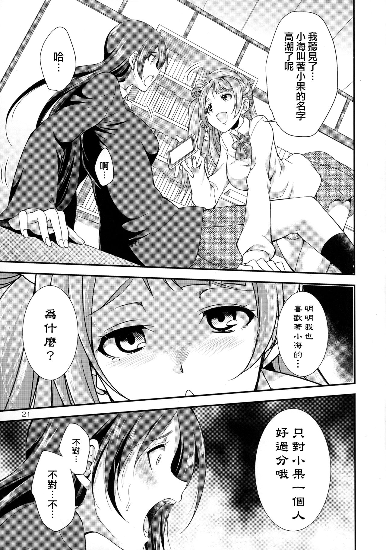 (C91) [Kaguya Hime Koubou (Gekka Kaguya)] Futana Live! (Love Live!) [Chinese] [沒有漢化] page 22 full
