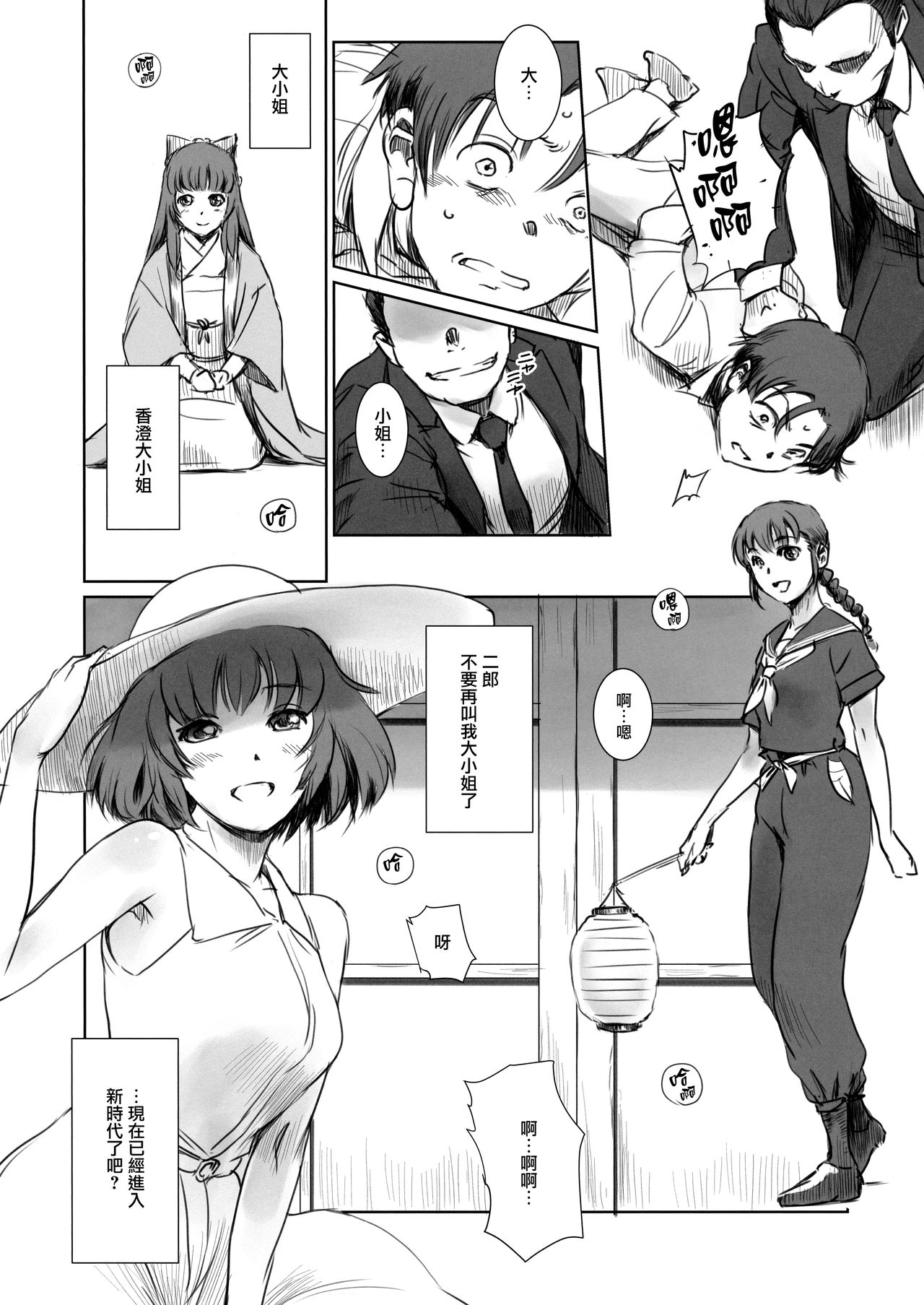(C94) [MASHIRA-DOU (Mashiraga Aki)] Blind [Chinese] [無邪気漢化組] page 20 full