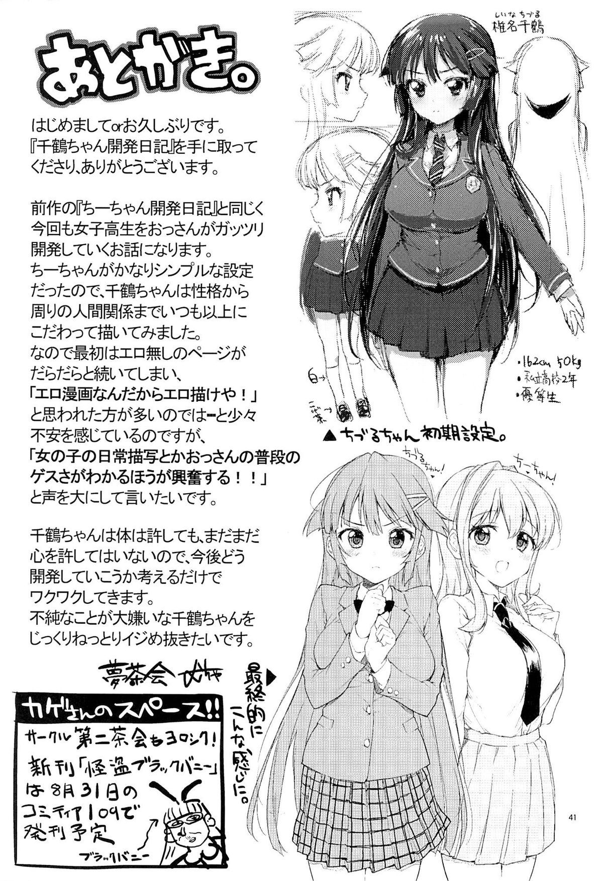 (C86) [Muchakai (Mucha)] Chizuru-chan Kaihatsu Nikki page 40 full