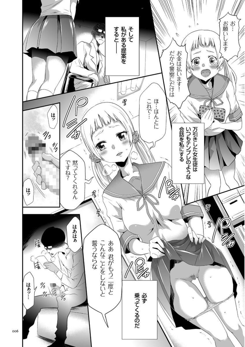 [Kouzuki Rio] Kono JK Misshitsu ni Tojikomete Mechakucha ni Shitakunai? [Digital] page 6 full