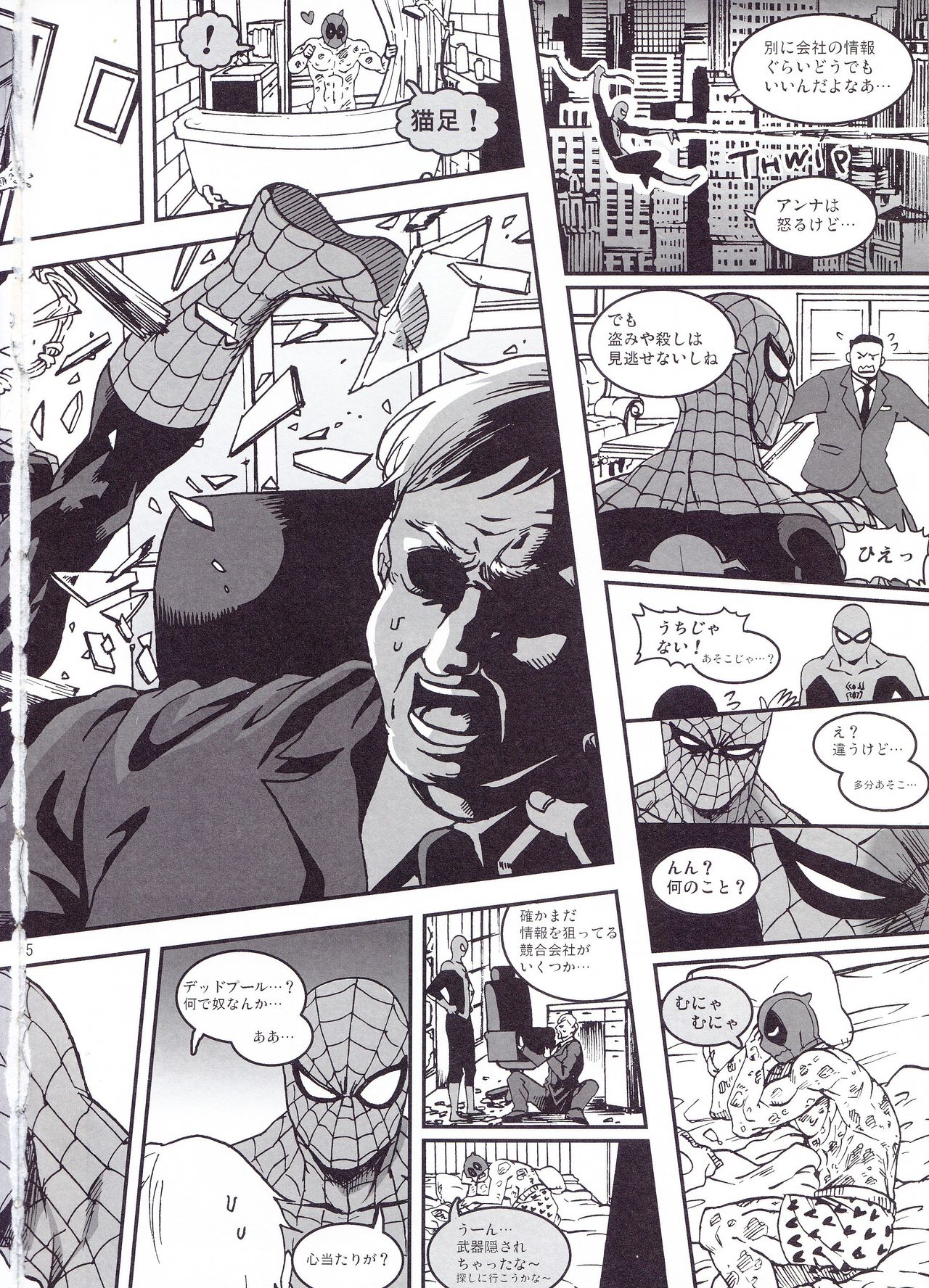 (SUPER26) [Boyari. (To)] THREE DAYS 2-3 (Spider-man, Deadpool) page 4 full