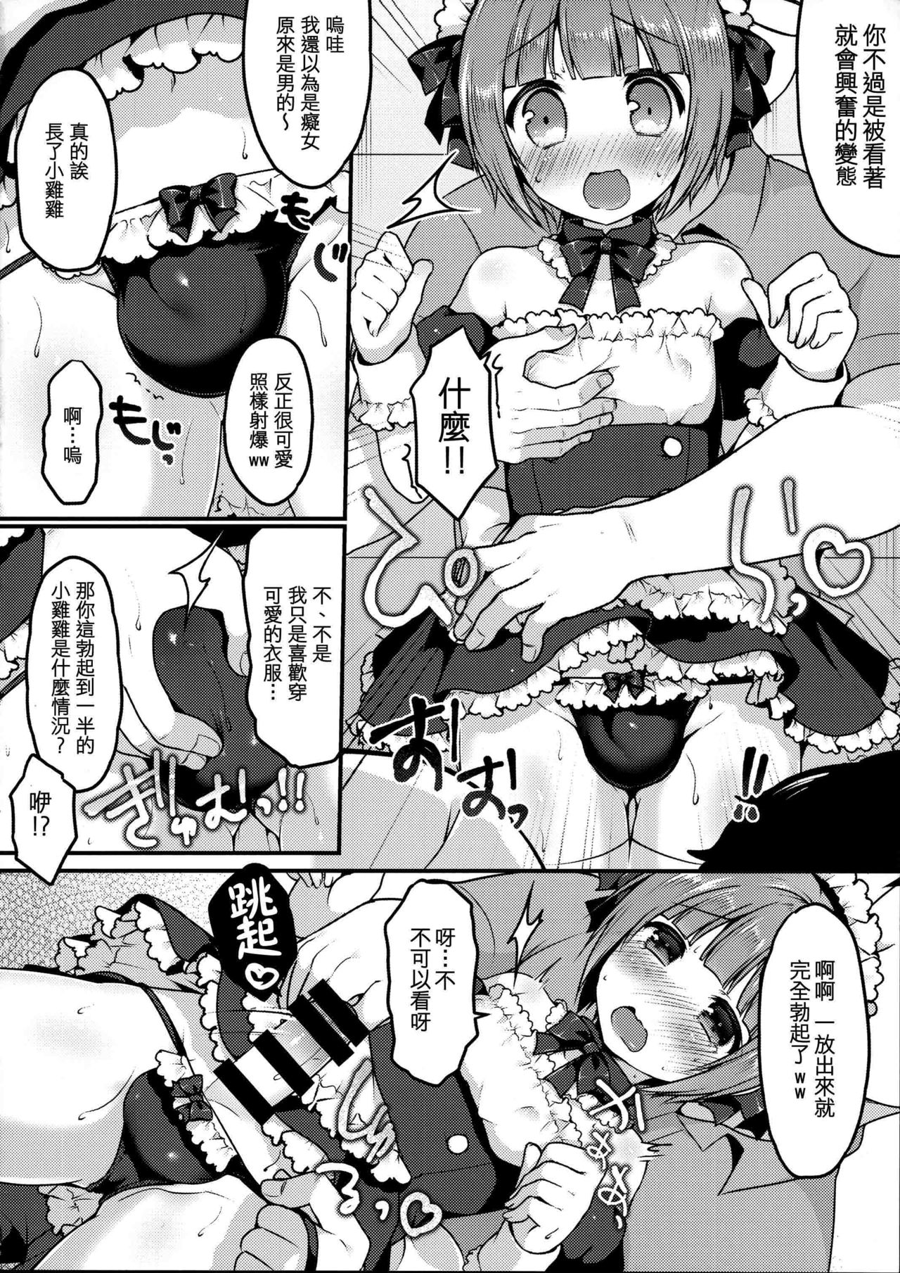 (C94) [Unagigoya (Sakura Puchilo)] Boku no Osanpo [Chinese] [瑞树汉化组] page 9 full