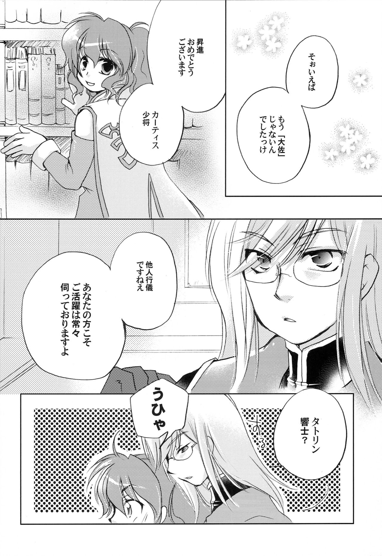 [Y.B.J (Ichitaro)] Carnation, Lily, Lily, Rose (Tales of the Abyss) page 5 full