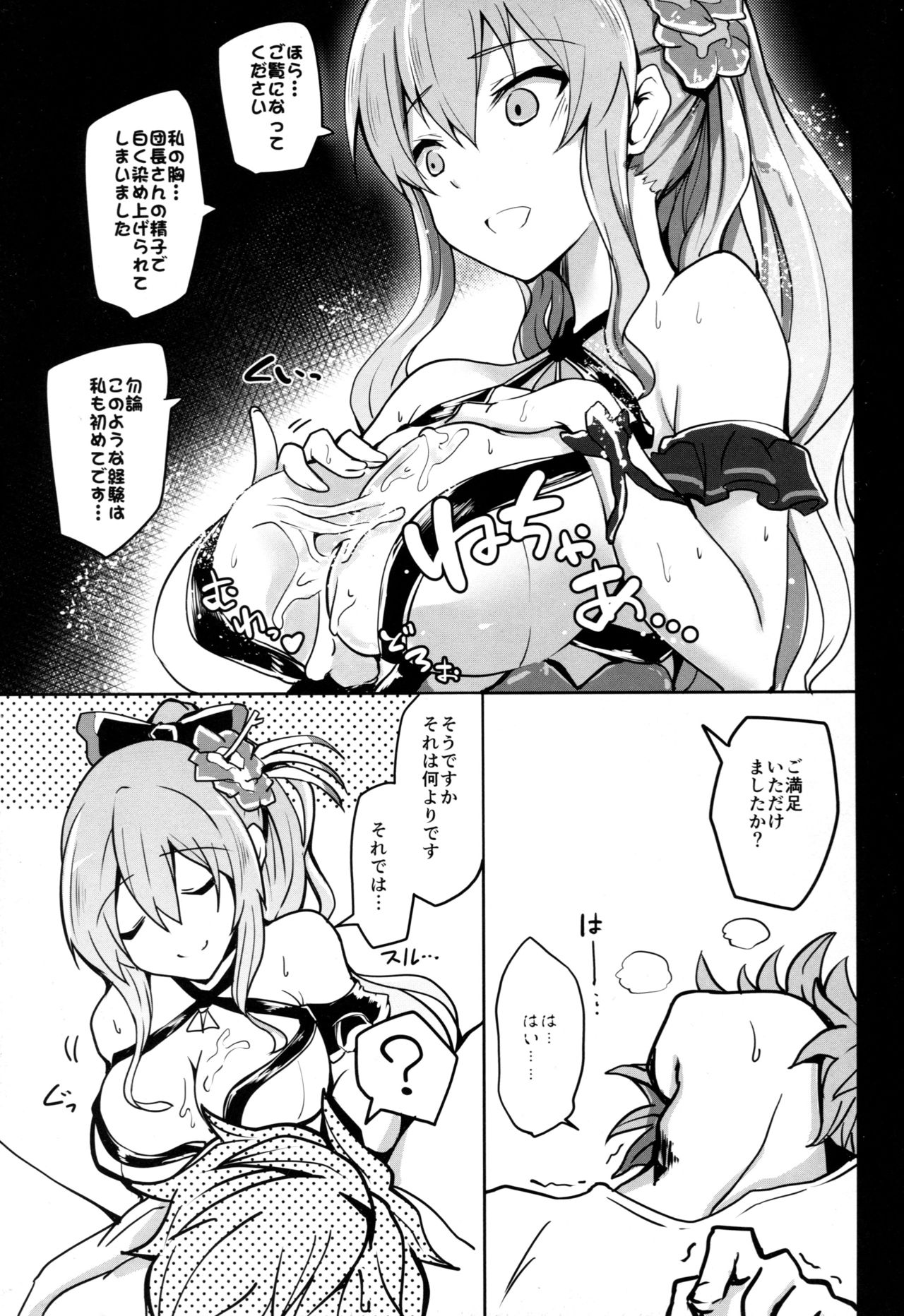 (C89) [Yuunara Kakumei (Arito Arayuru)] GraEro! 4 Chain (Granblue Fantasy) page 11 full