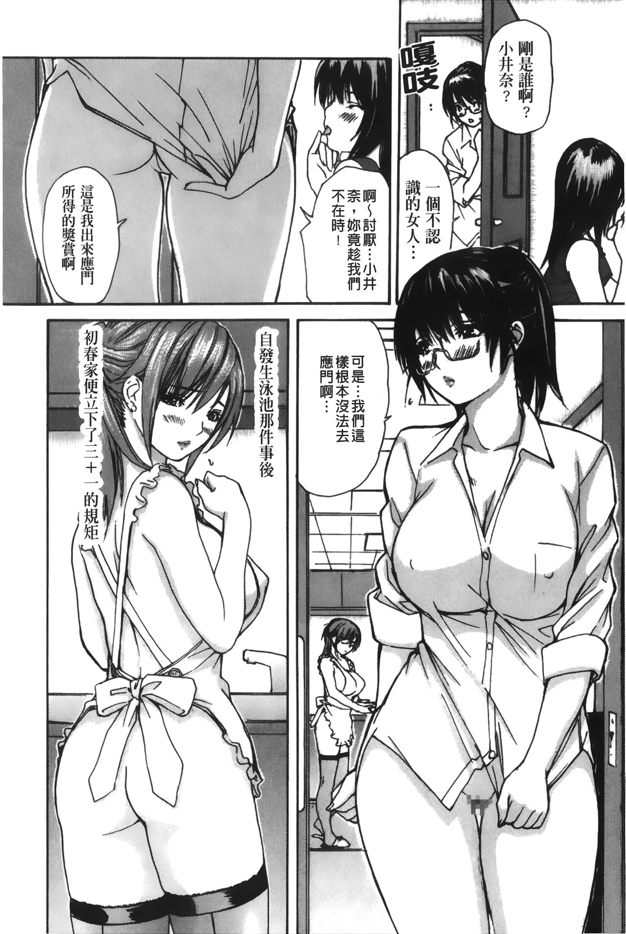 [MG Joe] Tonari no Minano Sensei 4 | 隔壁的美奈乃老師 4 [Chinese] page 40 full