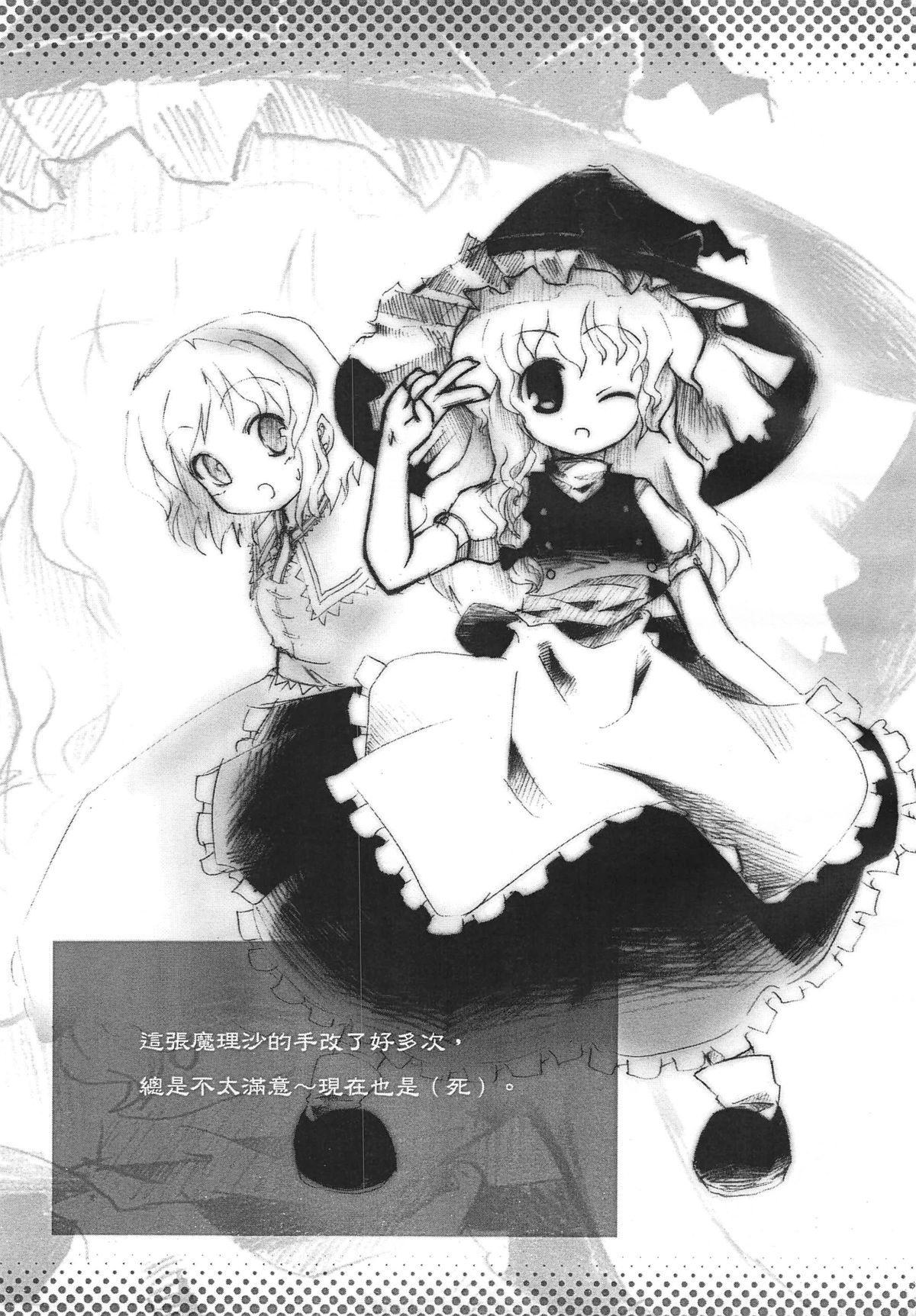 (FF9) [Shaen's ComicHouse (Shaen)] Touhou Enpitsu Rensa (Touhou Project) [Chinese] page 16 full