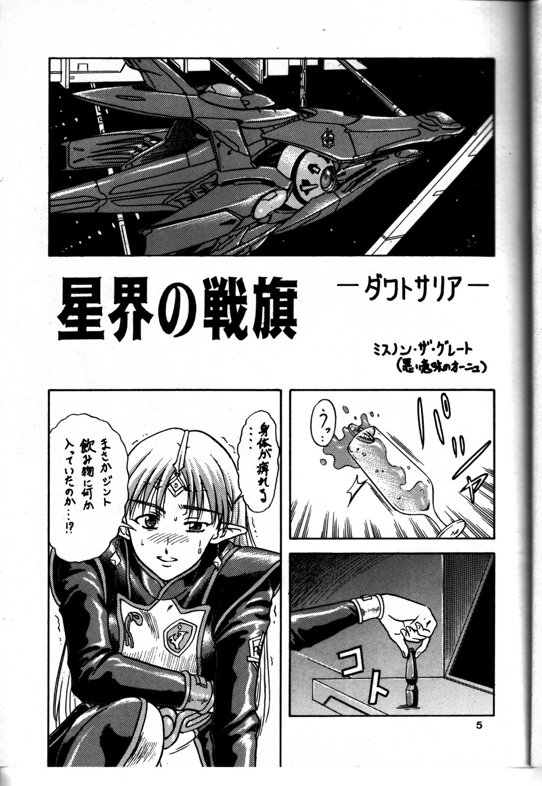 (C59) [Oretachi Misnon Ikka (Misnon the Great, Misnon Blue)] TUIHOU-KAKUGO Ver 4.0 (Seikai no Monshou) page 5 full