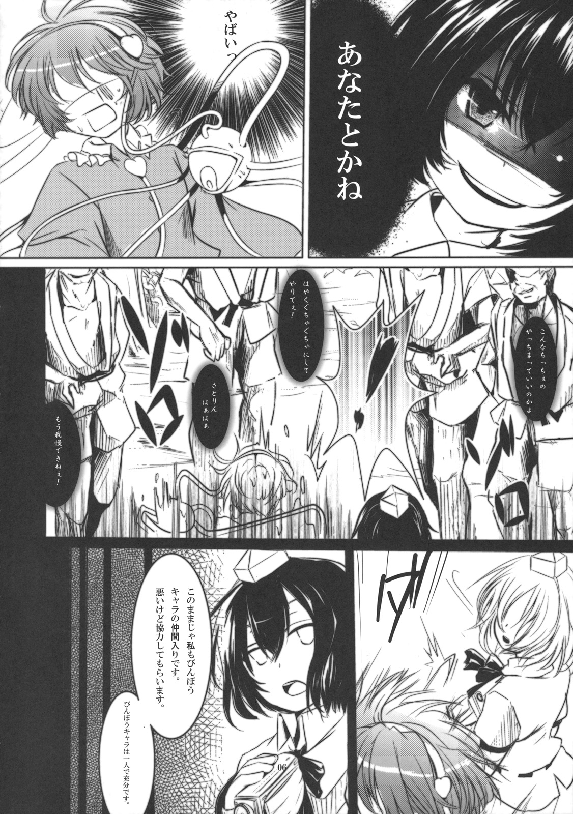 (C79) [TWILIGHT DUSK (Aikura Shuuya)] Ura Bunbun. Shinbun (Touhou Project) page 6 full