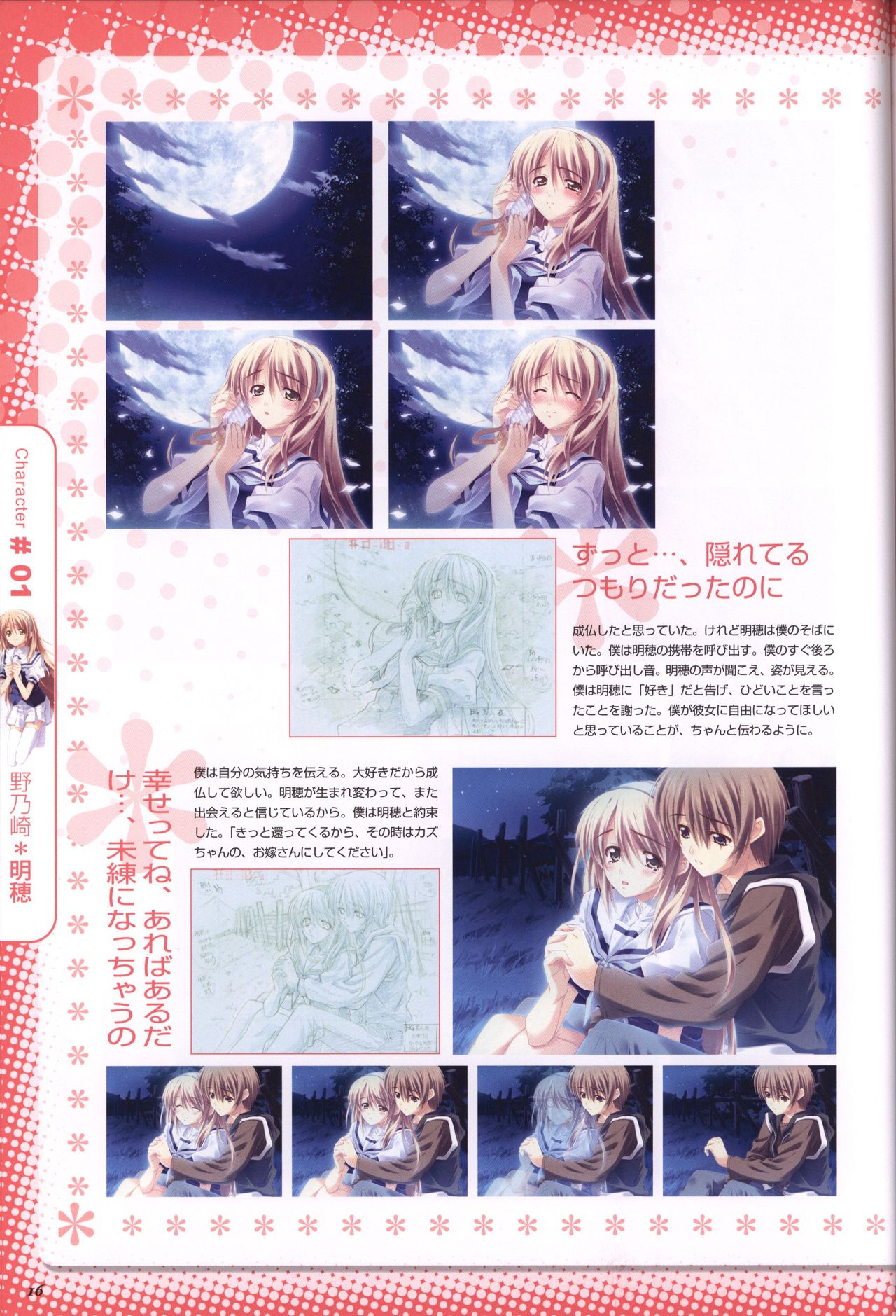 Moshimo Ashita ga Harenaraba official fanbook page 17 full
