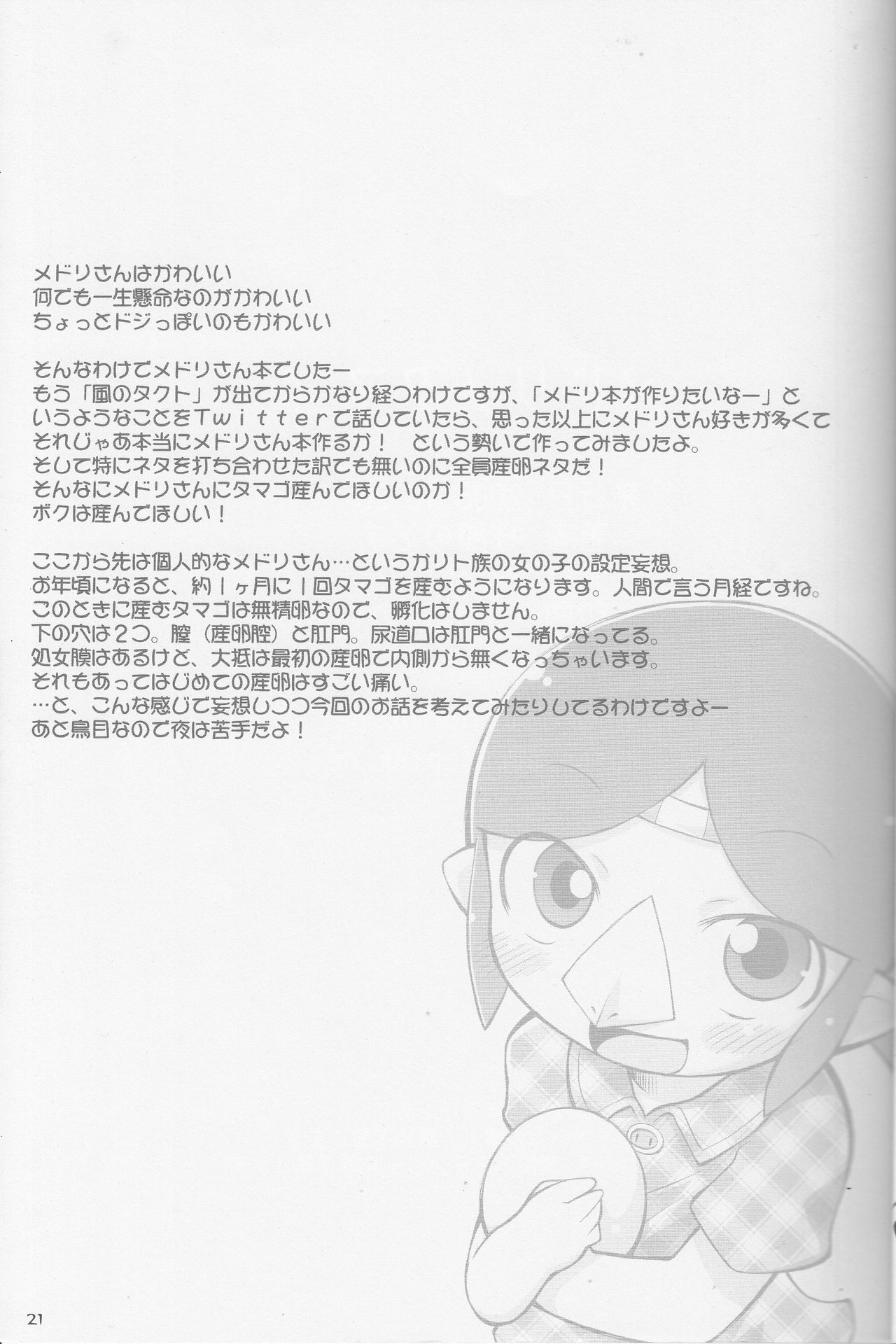 (Puniket 18) [PalePink! (Sakurabe Notos)] Medli no Tamago (The Legend of Zelda: The Wind Waker) page 20 full