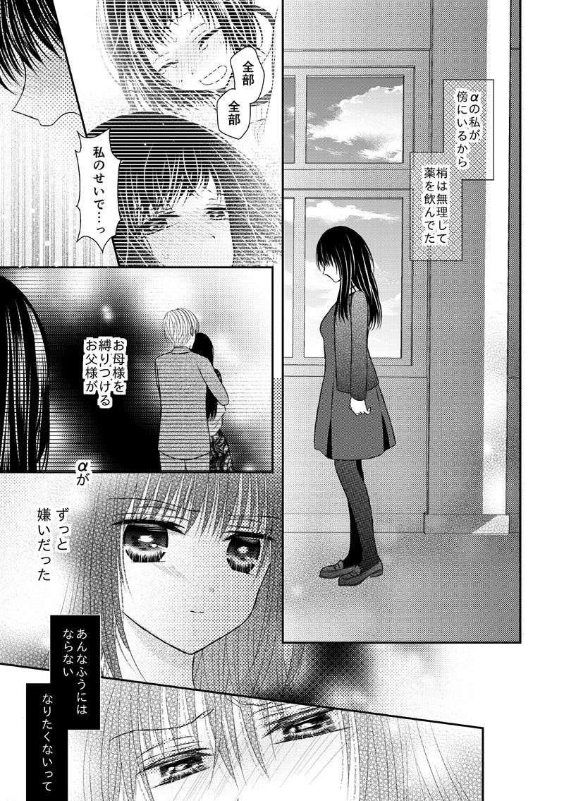 [Onoda Sachi] Anata wa Watashi no Unmei Janai page 30 full