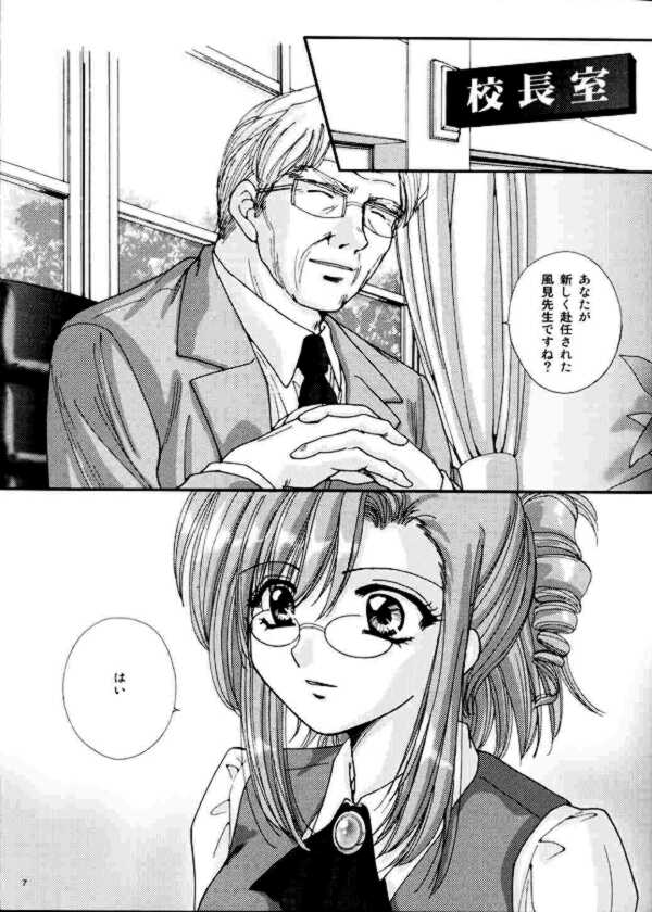 (C65) [ABSORB (Fujiku Yuima)] Gakkou Dewa Oshiete Kurenai Koto | The Thing Not Taught In School (Onegai Teacher) page 4 full