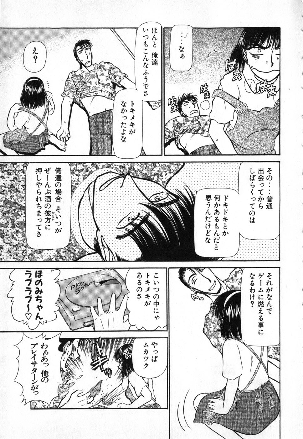 [Ayasaka Mitsune] Ritchan no Kutibiru Vol.04 page 9 full
