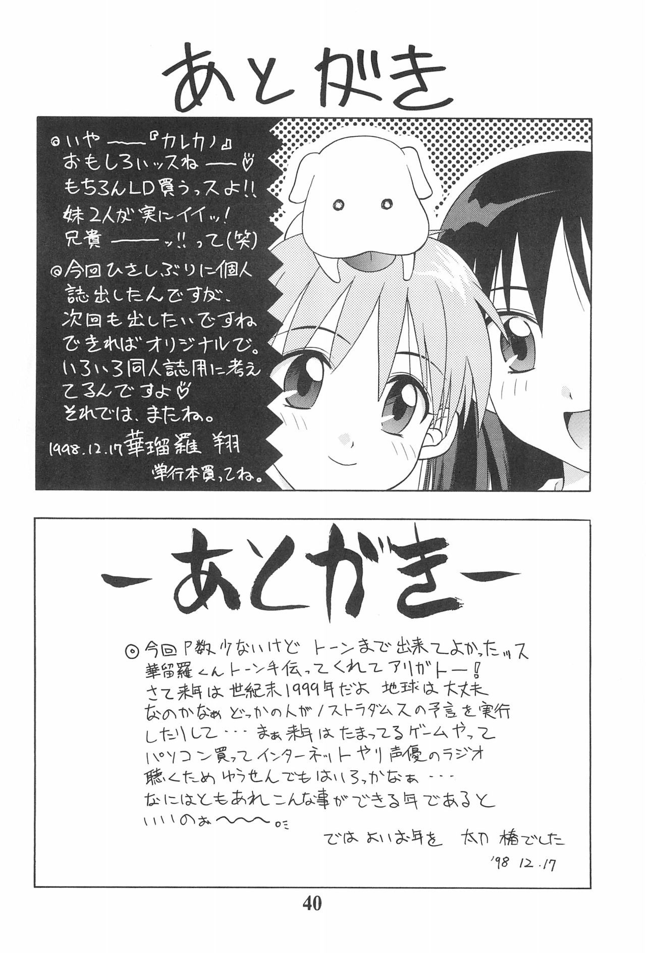 (C55) [Geiwamiwosukuu!! (Karura Syou, Tachi Tsubaki)] KOTOBUKI (Cardcaptor Sakura, Saber Marionette J) page 42 full