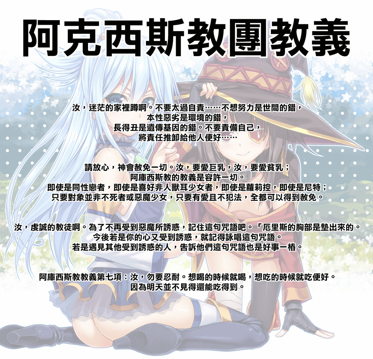 (C90) [40010 1-GO (40010Prototype)] CHOYQUZU! (Kono Subarashii Sekai ni Syukufuku o!) [Chinese] [屏幕髒了x阿克西斯教團聯合漢化] page 28 full