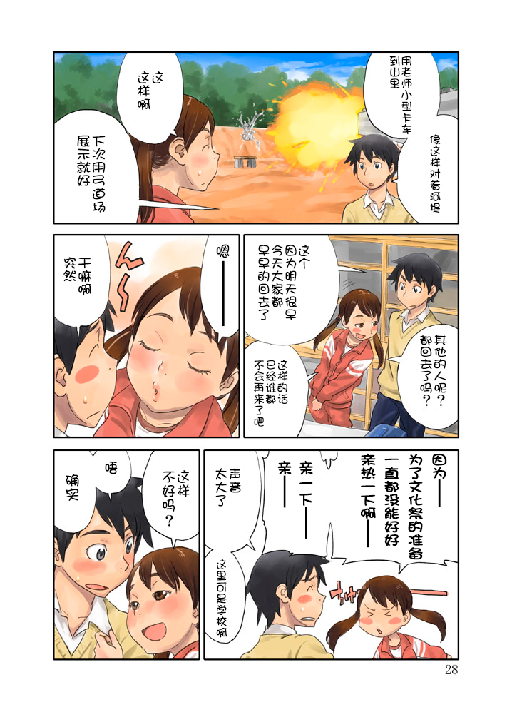 (C81) [Urondou (Zerry Fujio)] LOVE IS FULL OF WONDERFUL COLOUR 3 [Chinese] [風雲漢化] page 28 full