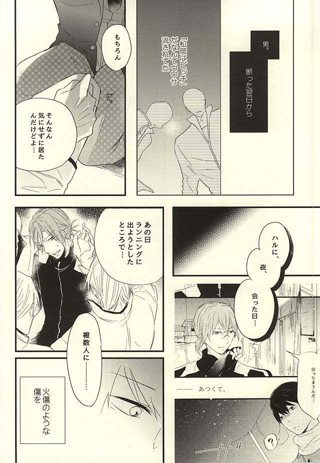 (SUPER24) [Jeepney.Cony (Kumasaka)] Sabakan no Bun dake. (Ge) (Free!) page 23 full