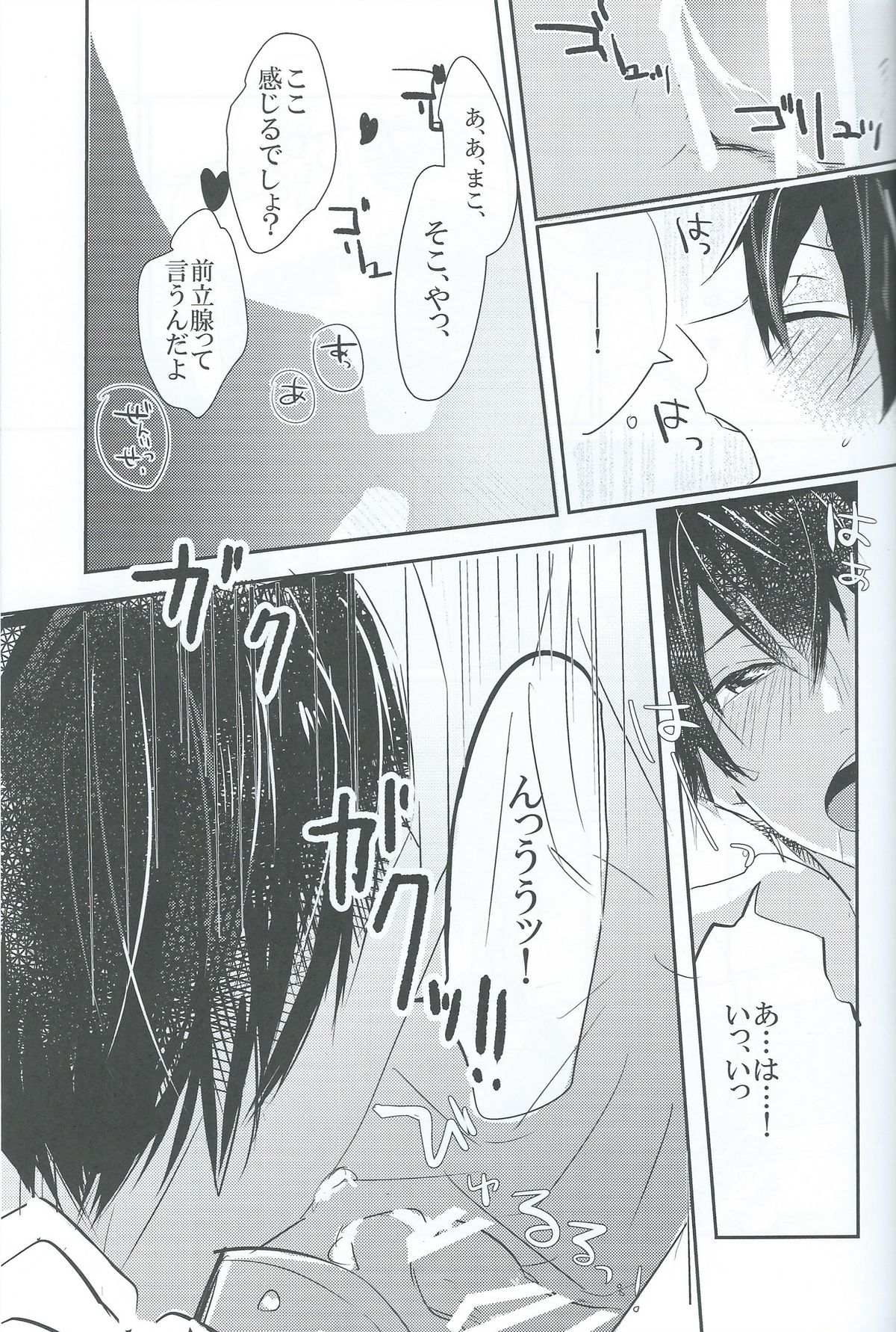 [yumemi (meme)] sweet coffee (Free!) page 14 full