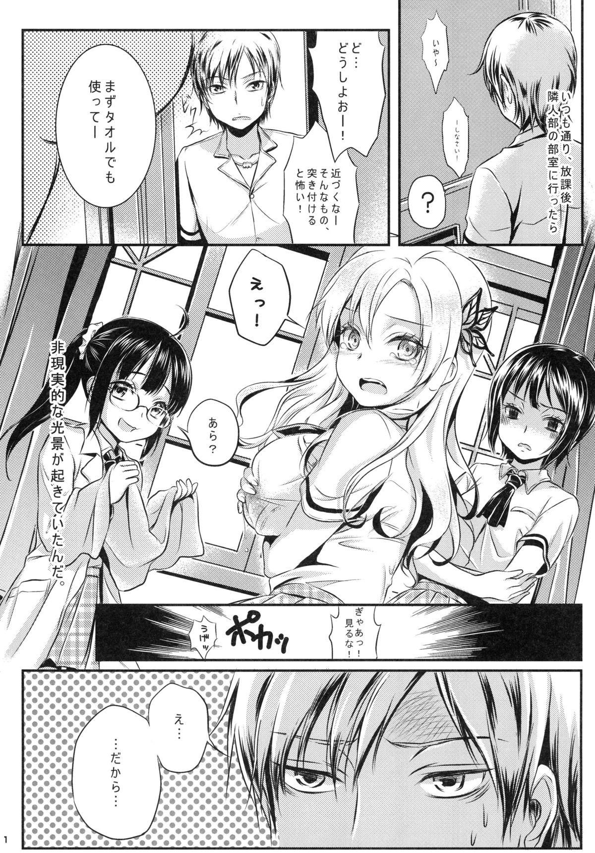 [Soramimi (Mytyl)] Kinpatsu Nyuugyuu Jou Nama Niku Yaki 630-en (Boku wa Tomodachi ga Sukunai) [Digital] page 3 full