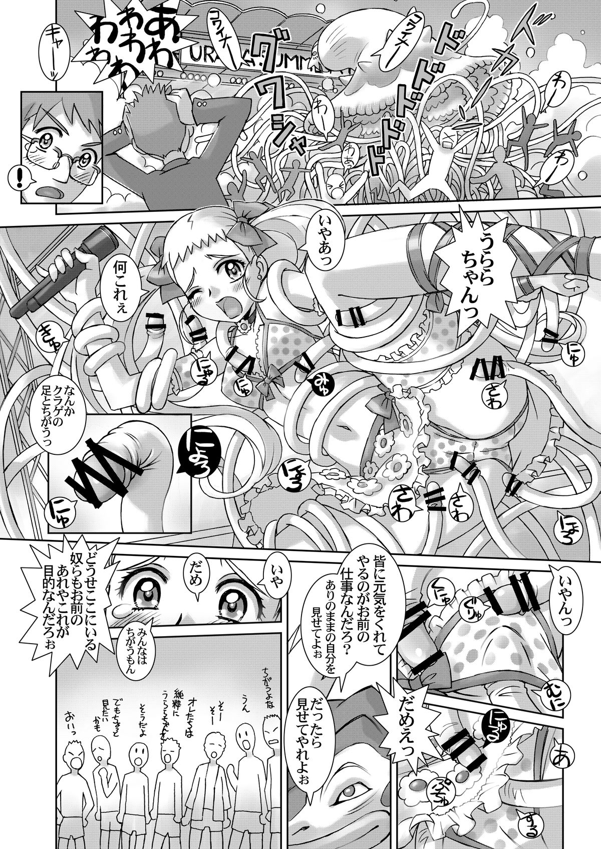 [Kodomo no Koe] Lemonade Summer Festa 2007 (Yes! PreCure 5) [Digital] page 8 full