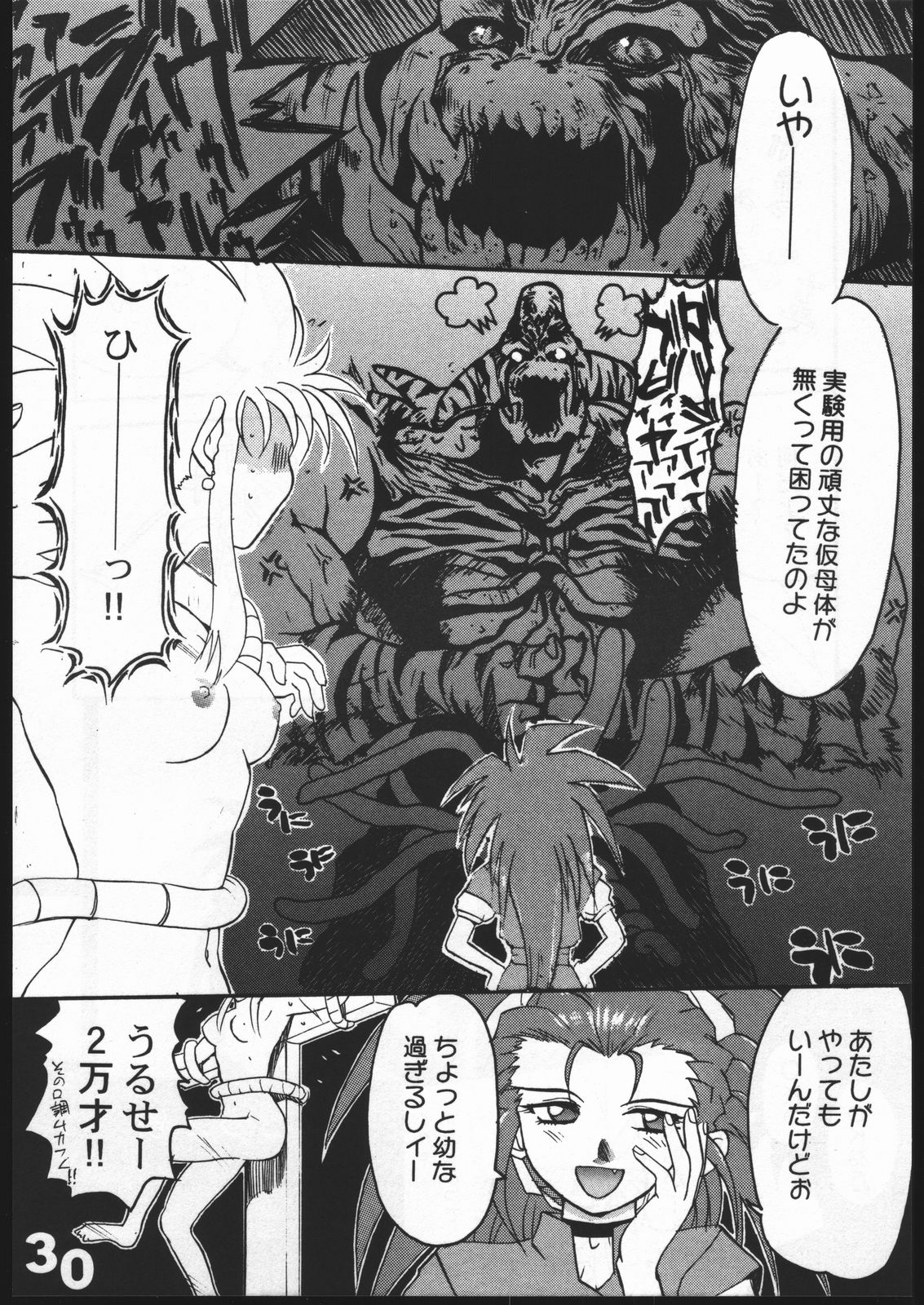 (C50) [Genkotsu Dan] Uregoro (Tenchi Muyo) page 29 full