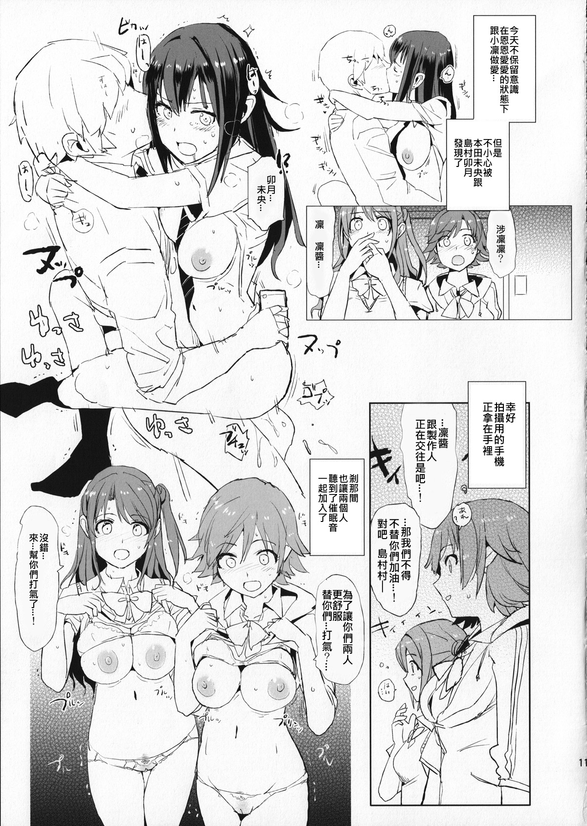 (COMIC1☆9) [Yami ni Ugomeku (Dokurosan)] SAIMINSHIBURIN CHOIOKOSHIBURIN + Paper (THE IDOLM@STER CINDERELLA GIRLS) [Chinese] [Den個人漢化] page 10 full