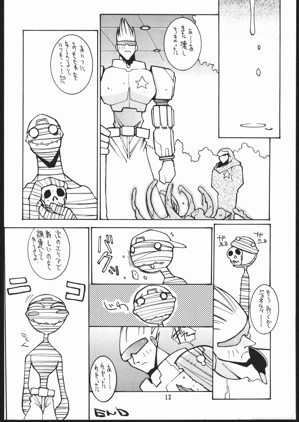 (CR18) [Maruchuu Seisaku (Various)] CPMIX (Various) page 11 full