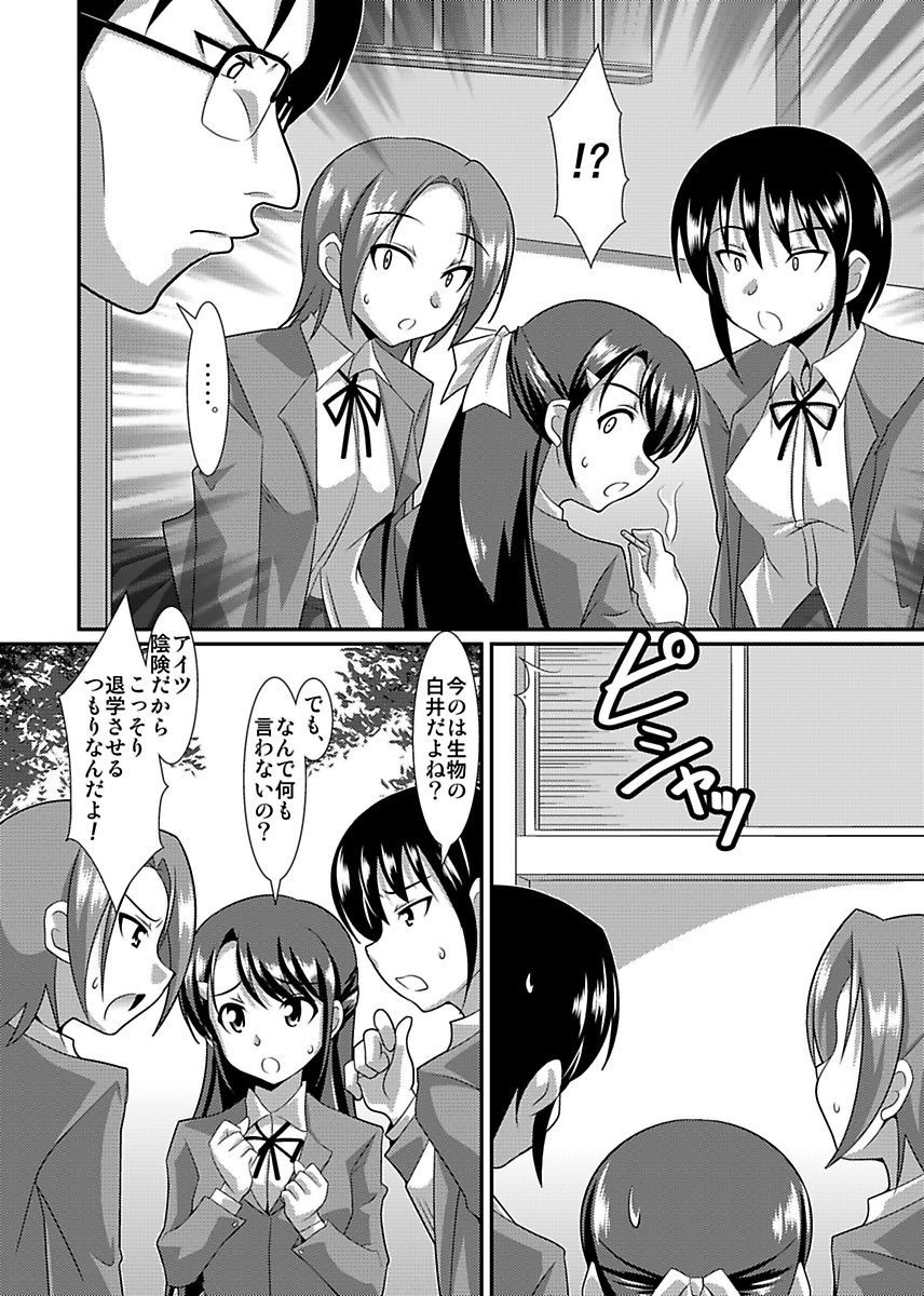 [Lao Long] Shirouto Toukou Taiken Joshikousei Roshutsu Inkou Densha page 80 full