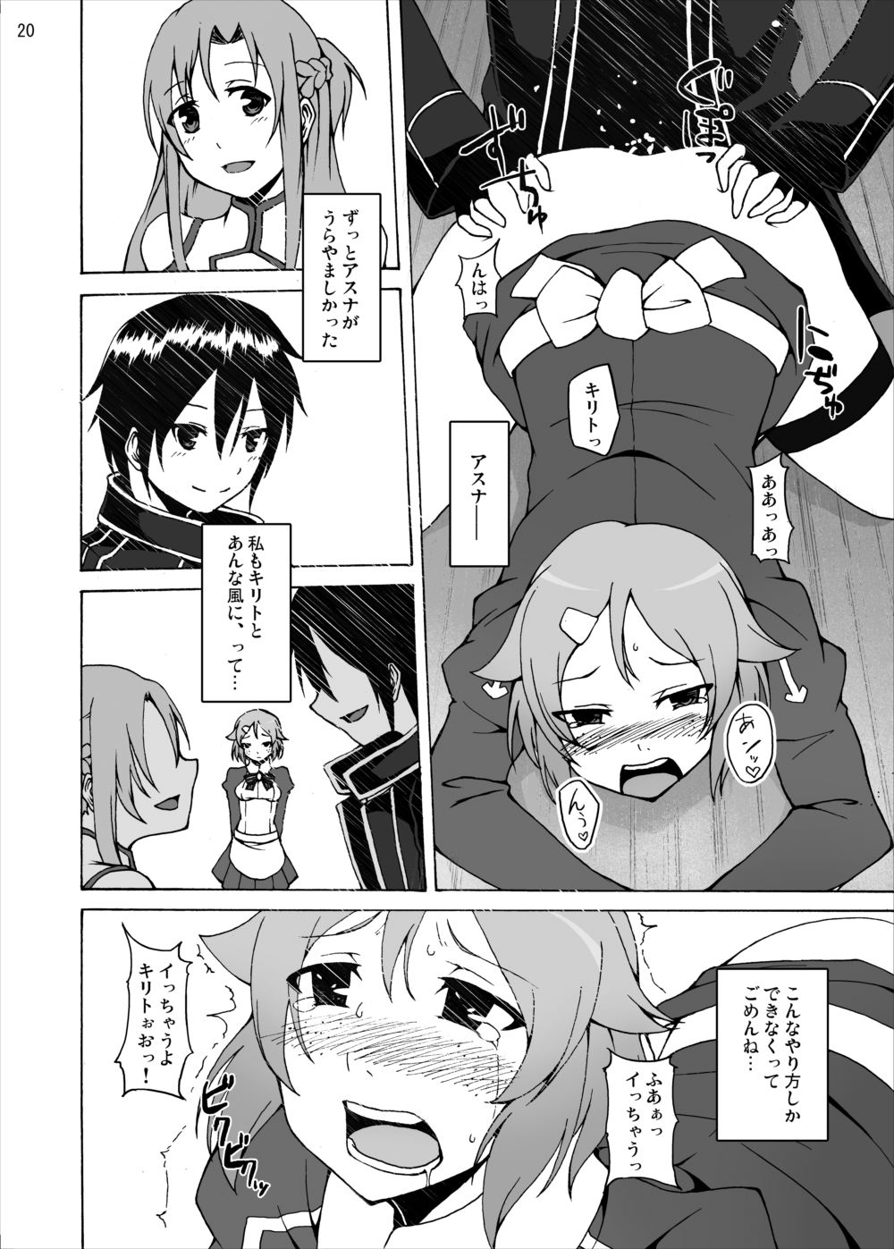 [Studio Nunchaku (Akihira)] Lizbeth no Ketsui... Kiken na Kusuri wo Tsukatte demo Asuna kara Kirito wo Ubatte Miseru... (Sword Art Online) [Digital] page 20 full