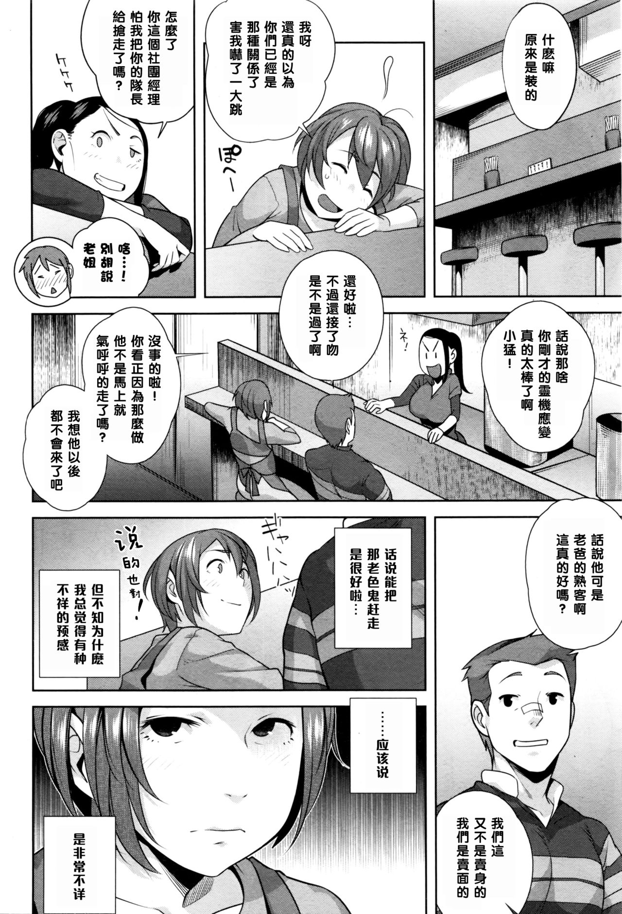 [Ojo] Genki Dashite! (COMIC Masyo 2016-03) [Chinese] [黑条汉化] page 4 full