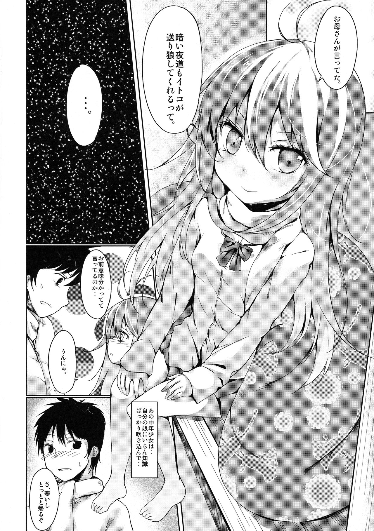 (COMIC1☆5) [Dream Halls! (Tsuzuri)] Hoshi o Miru Hito. (Denpa Onna to Seishun Otoko) page 3 full