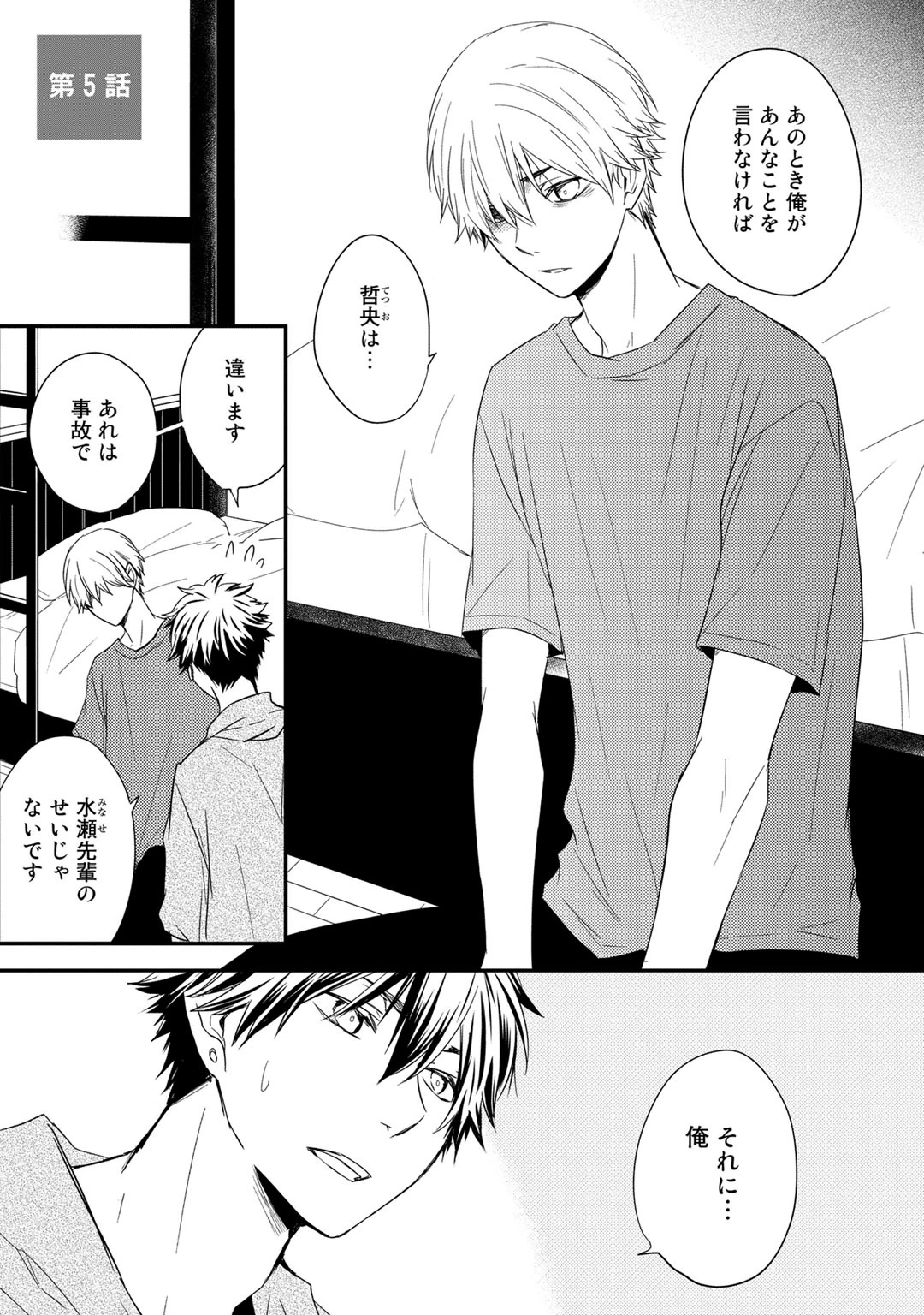 [Azumi Kyohei] Itsudemo Kimi ga - Anytime You're... page 123 full