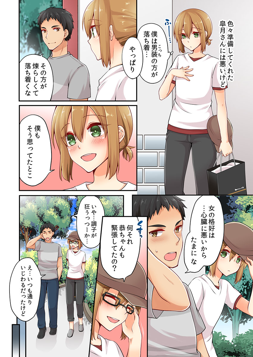 [Asazuki Norito] Arisugawa Ren tte Honto wa Onna nanda yo ne. 6 page 24 full