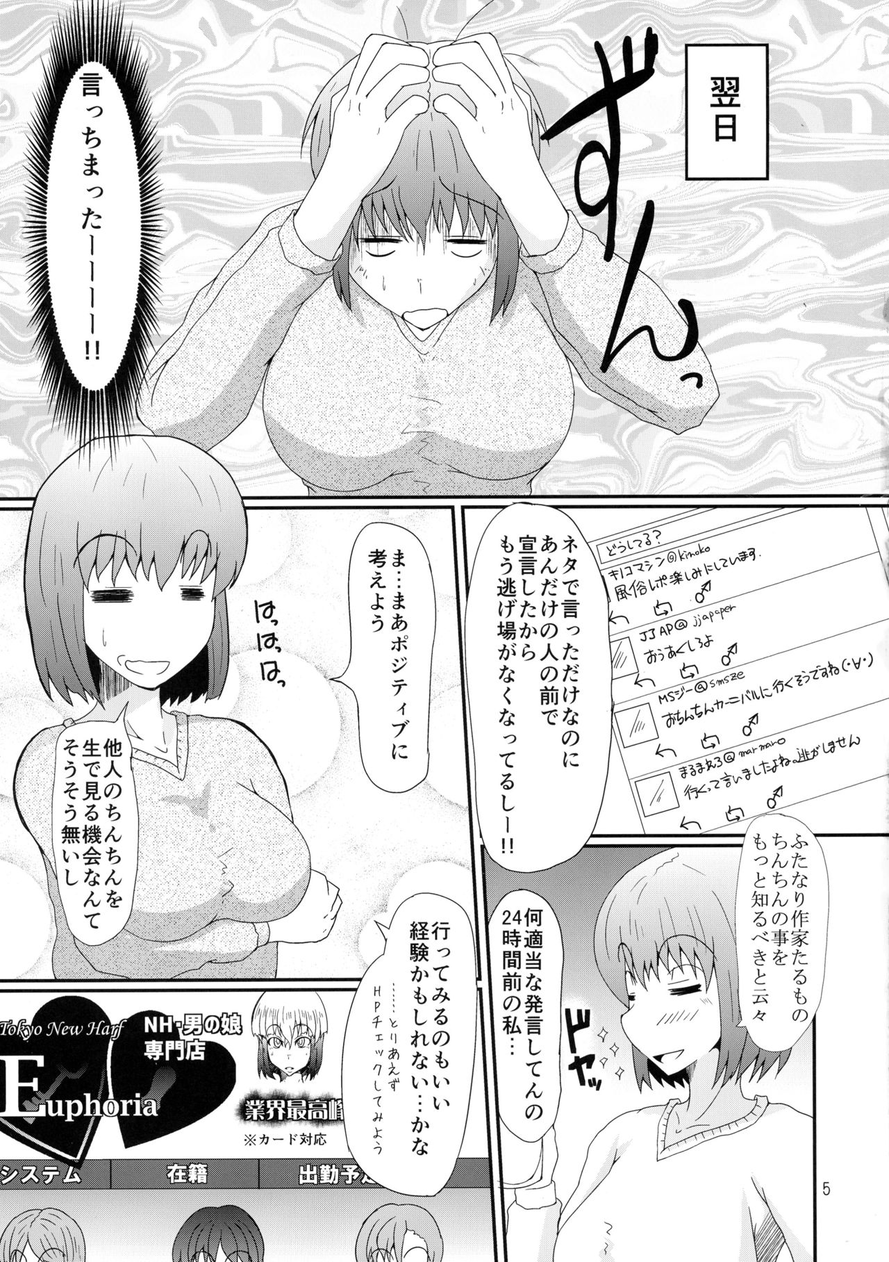 (Futaket 12) [Kurotoya (Kuroda Kuro)] Futanari no Watashi ga NH Health ni Itte Mita Hanashi page 5 full