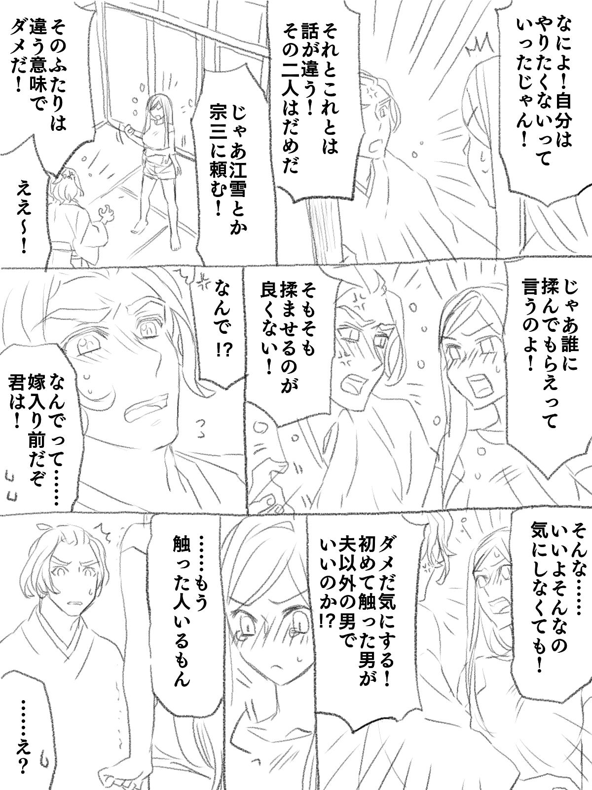 [Uzuki] 僕の主は何を考えているんだ (Touken Ranbu) page 8 full