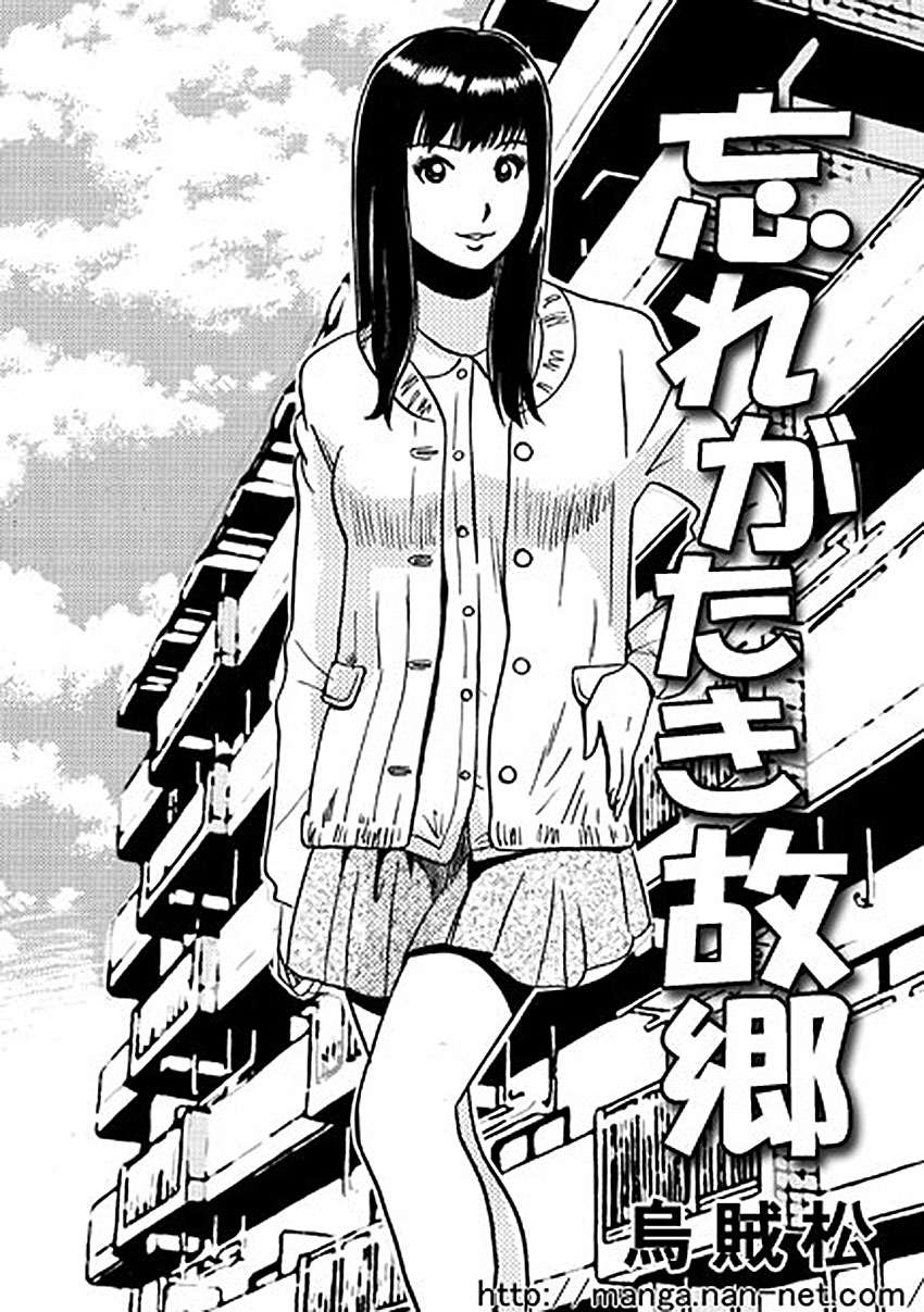 [Ikamatsu] Wasuregataki Kokyou page 1 full