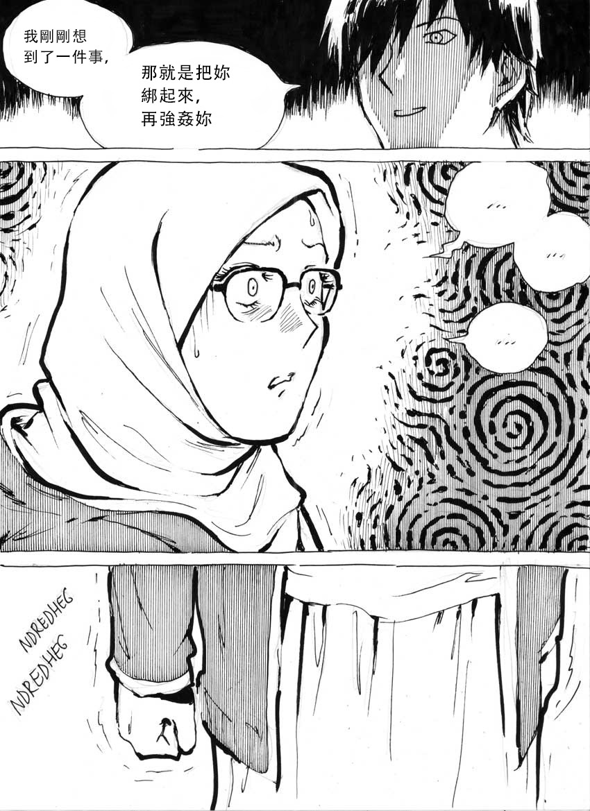 [Kharisma Jati] My Wife's Gangrape Fantasy Chapter 1 [Chinese] [沒有漢化] page 10 full