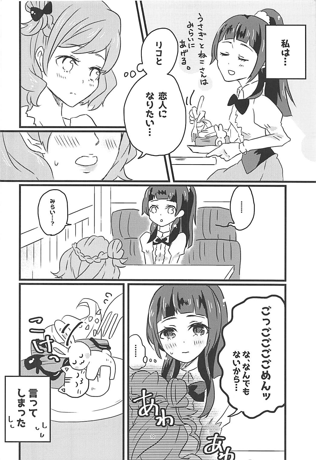 (Rainbow Flavor NAGOYA 7) [Akaringo-chan (Mikorin)] Shiawase Fuufu no Tsukurikata (Mahou Tsukai PreCure!) page 9 full