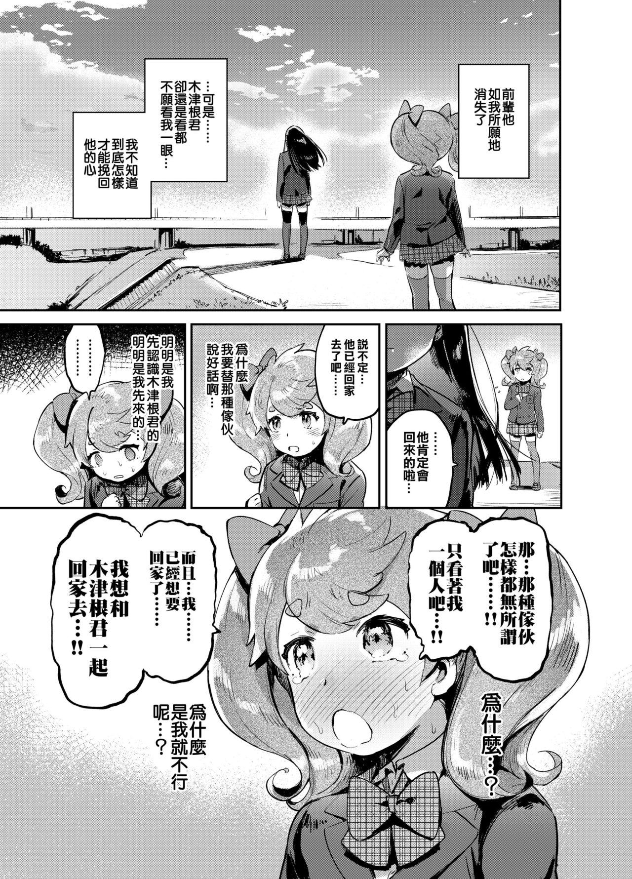 [Hibon (Itami)] Kan Josou no Pro ni Manabu Enkou no Susume [Chinese] [瑞树汉化组] [Digital] page 34 full